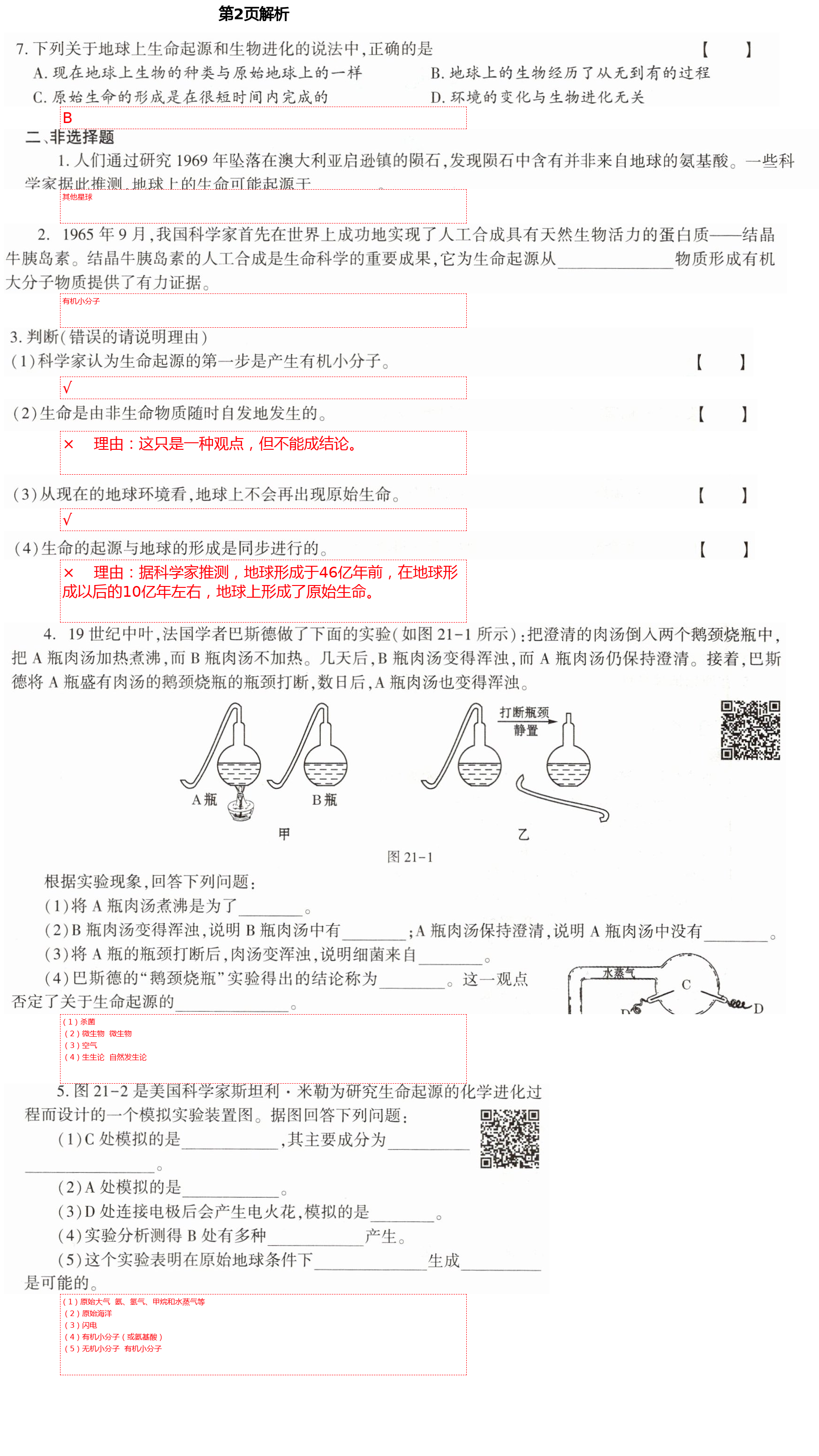 2021年基礎訓練八年級生物下冊北師大版大象出版社 第2頁