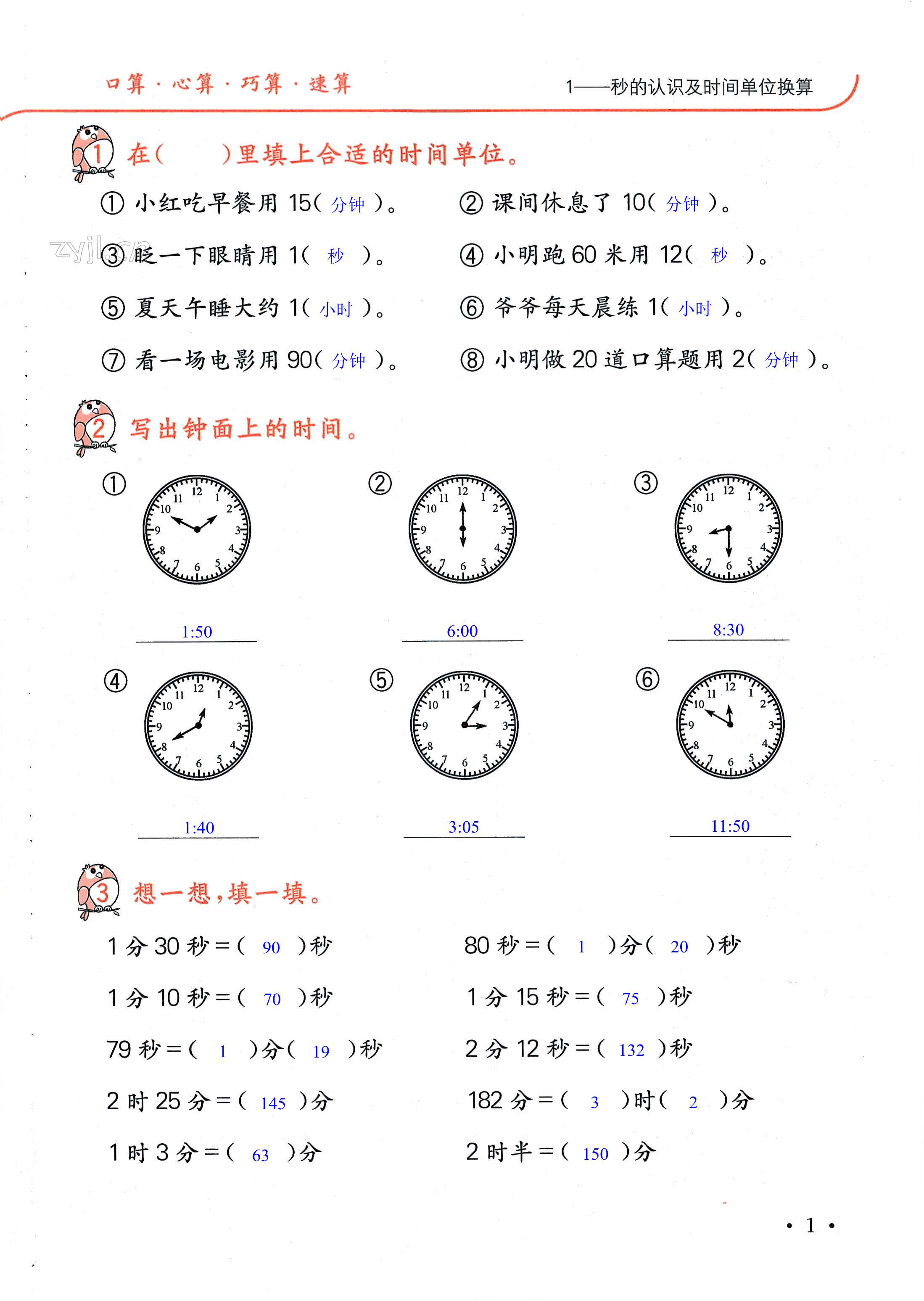 2022年口算題卡升級練三年級數學上冊人教版 第1頁