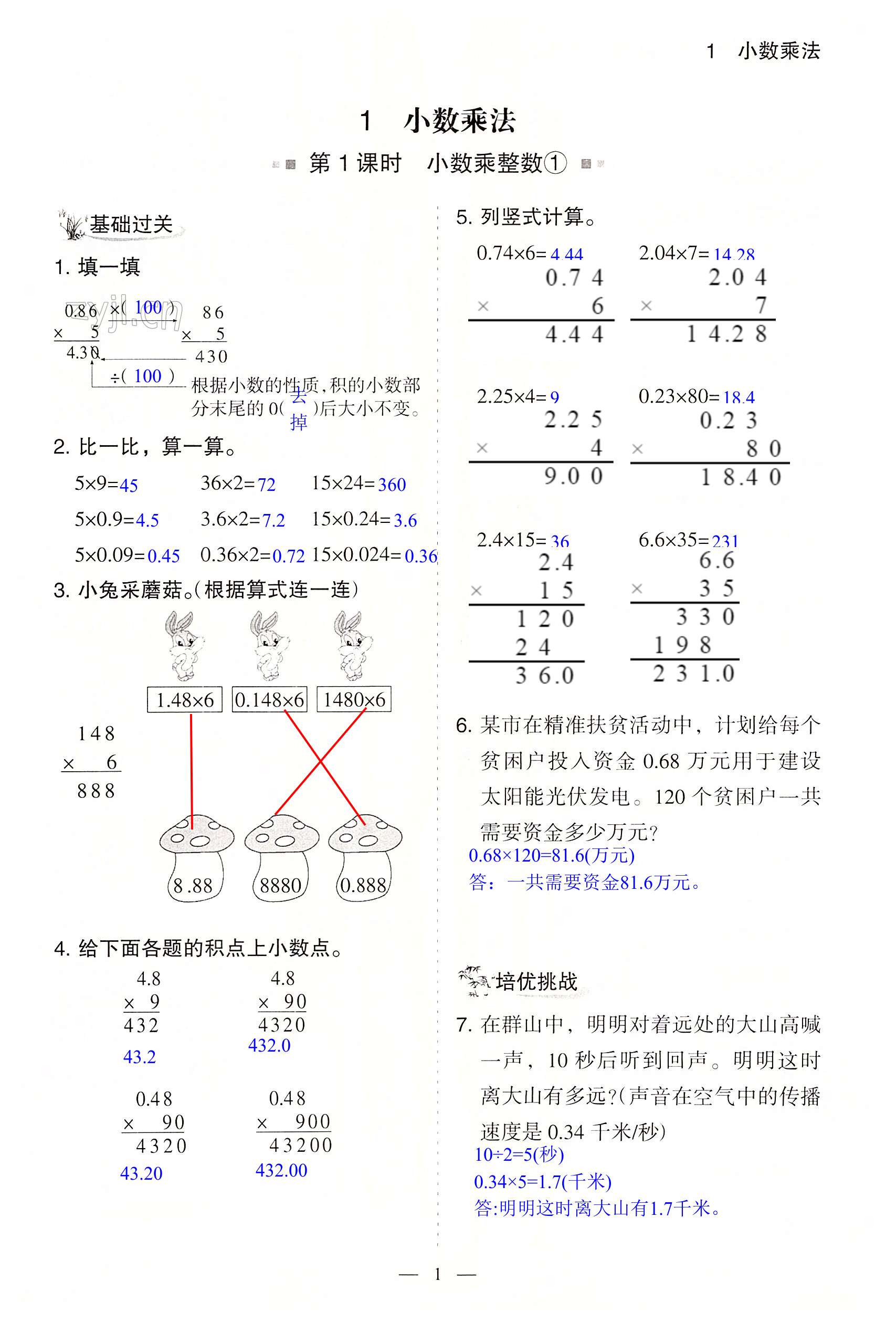 2022年配套练习与检测五年级数学上册人教版 第1页