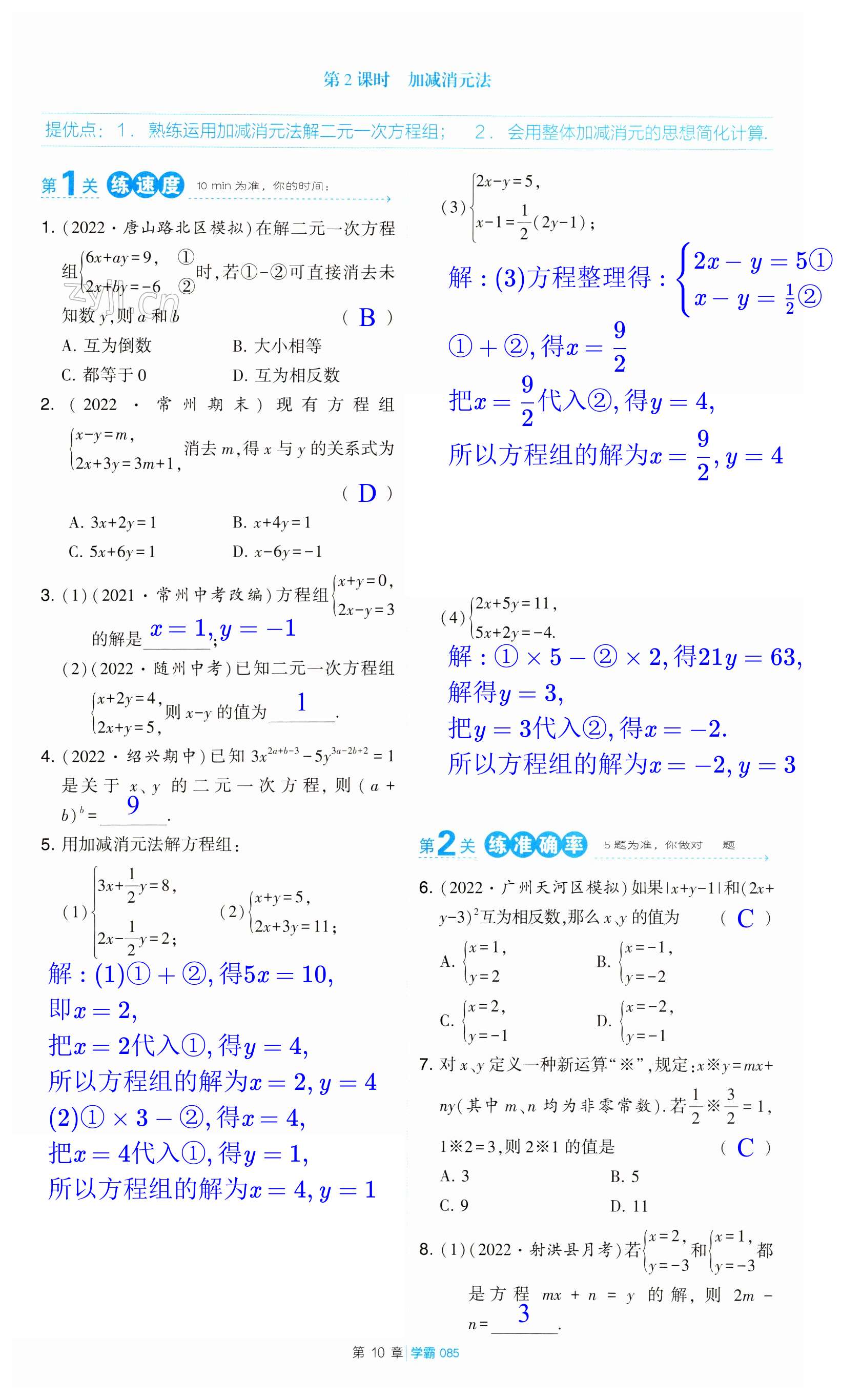 第85頁(yè)