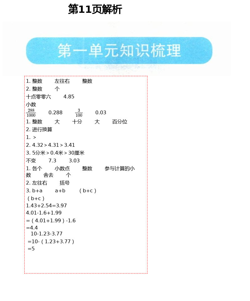 2021年學(xué)習(xí)之友四年級(jí)數(shù)學(xué)下冊(cè)北師大版 第11頁