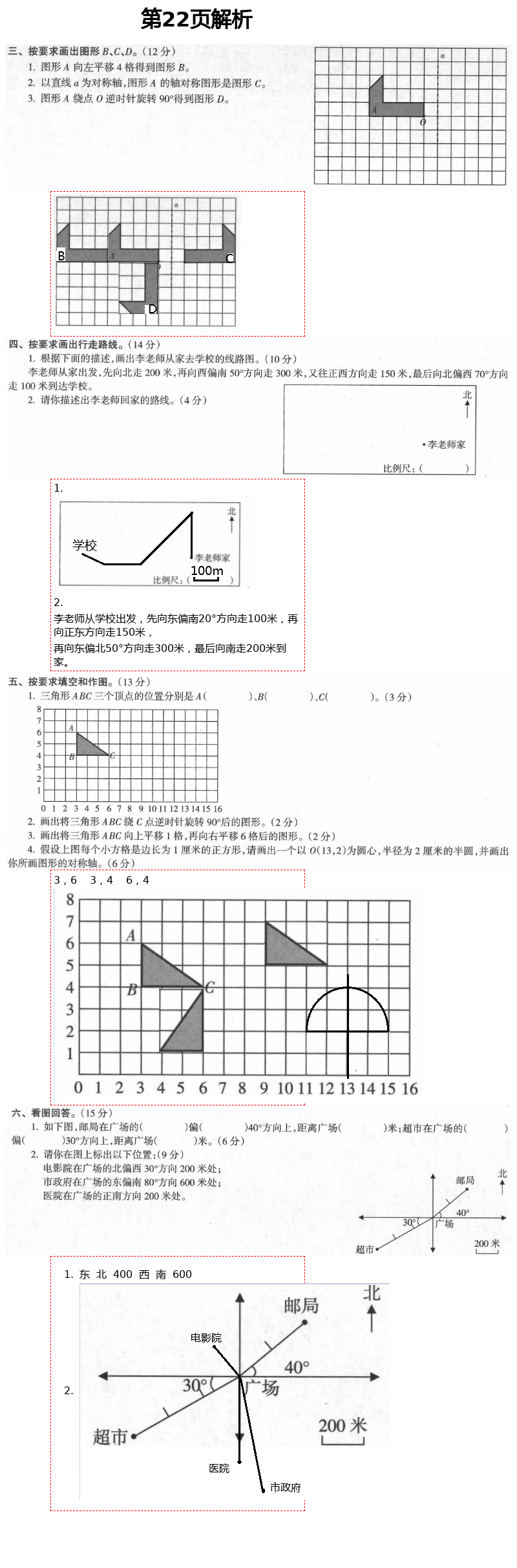 2021年金椰風(fēng)小學(xué)數(shù)學(xué)畢業(yè)總復(fù)習(xí) 第22頁(yè)