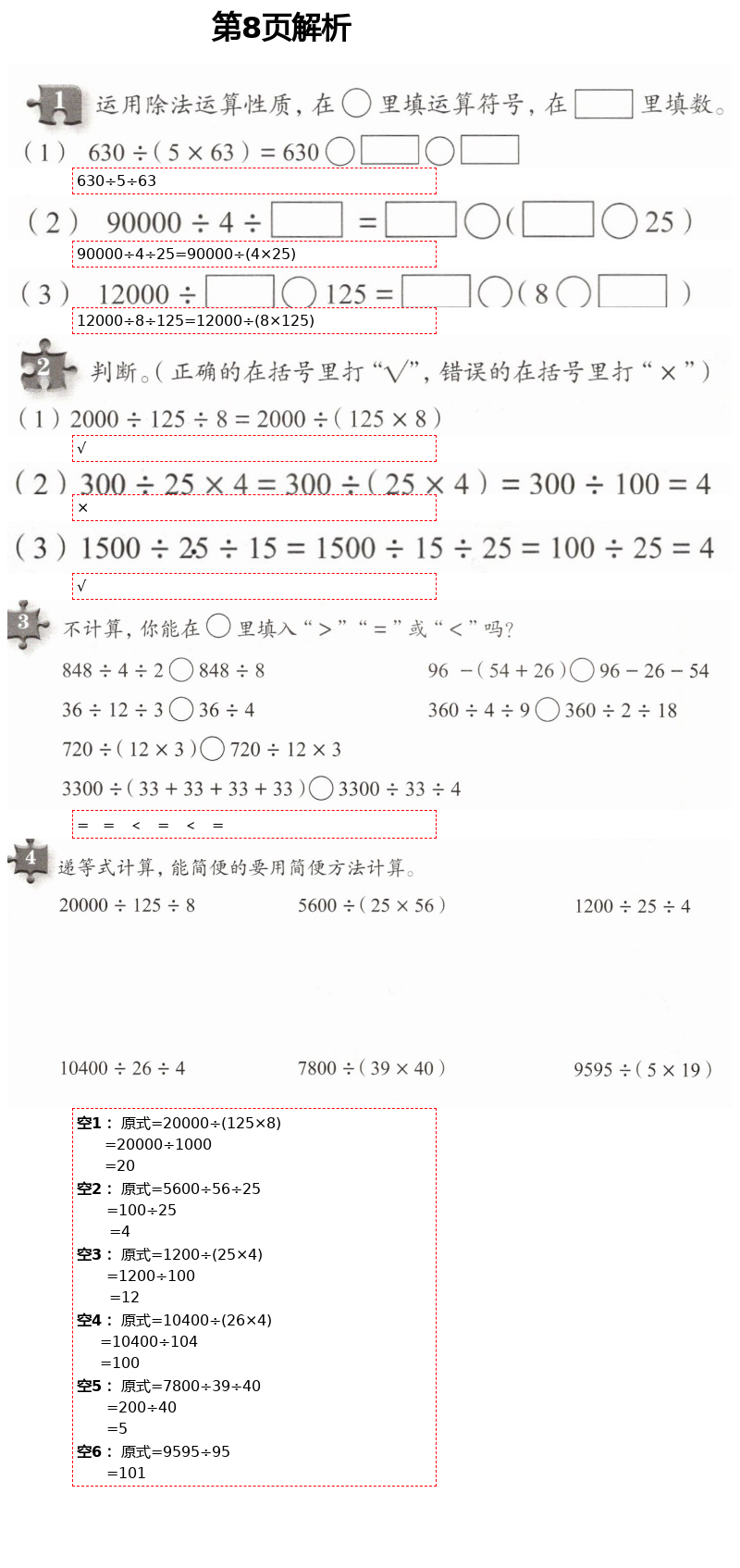 2021年練習部分四年級數學下冊滬教版54制 第8頁