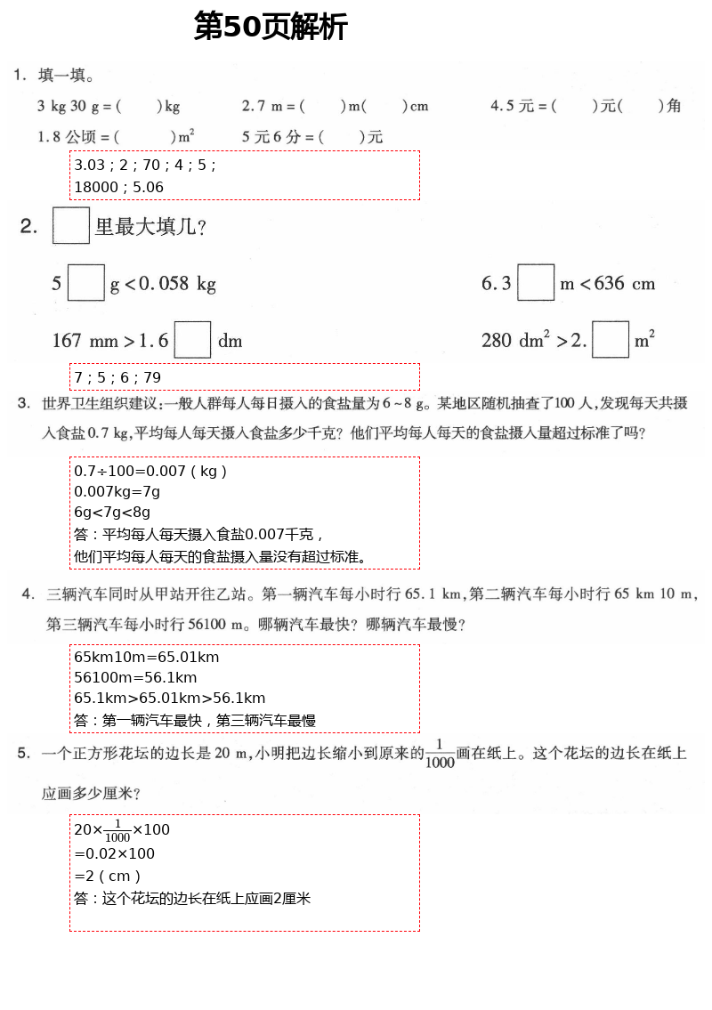 2021年新思維伴你學(xué)單元達(dá)標(biāo)測(cè)試卷四年級(jí)數(shù)學(xué)下冊(cè)人教版 第50頁(yè)