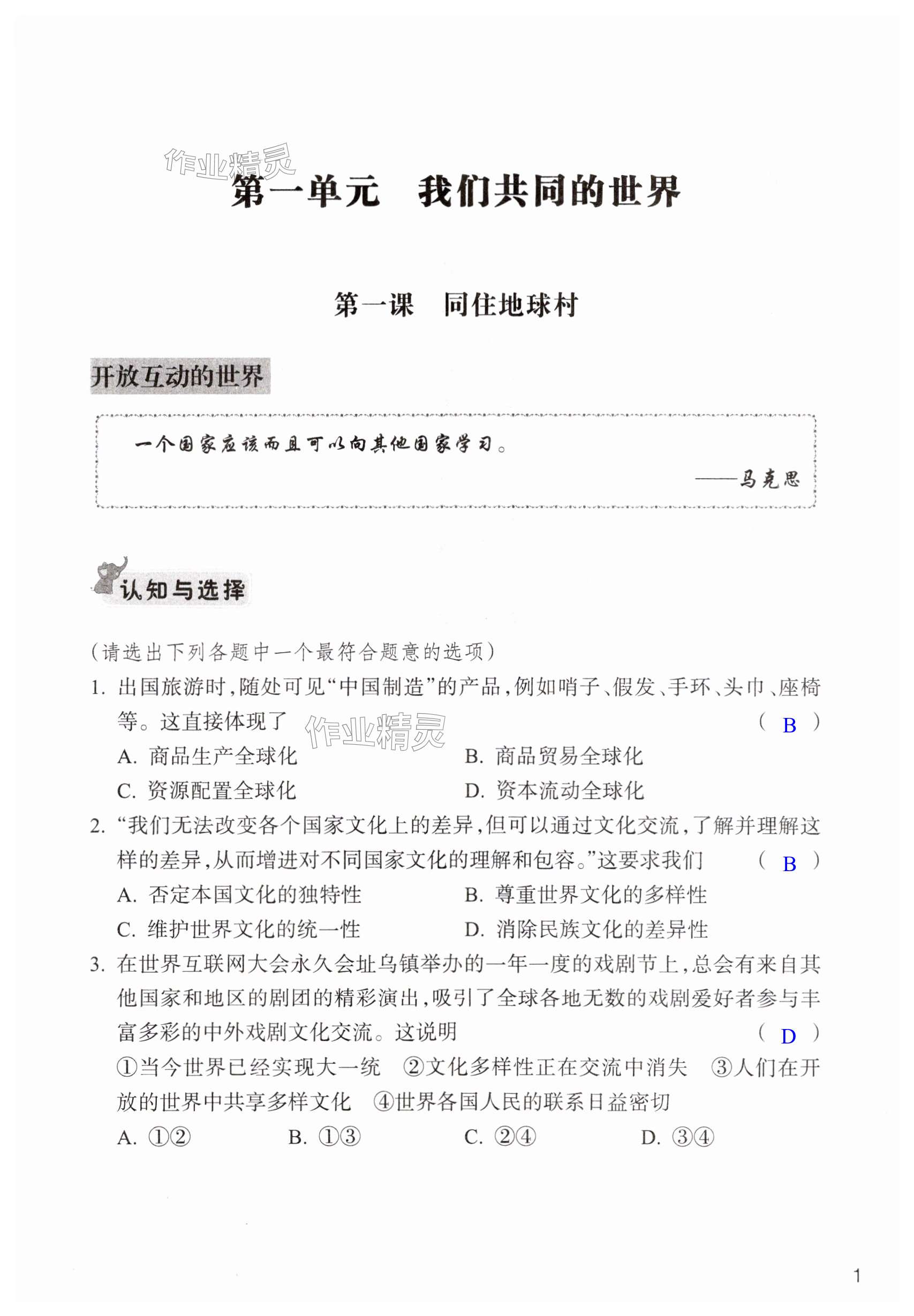 2024年作業(yè)本九年級道德與法治下冊人教版浙江教育出版社 第1頁