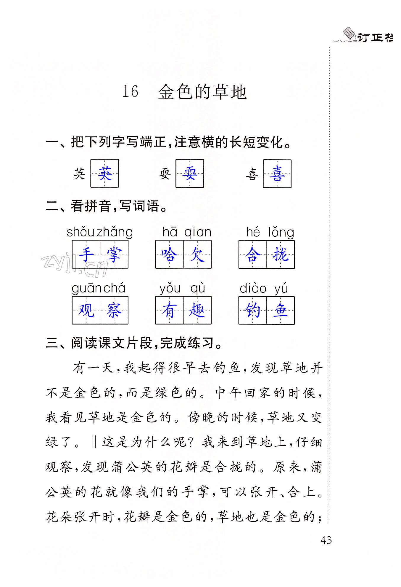 16金色的草地 - 第43页