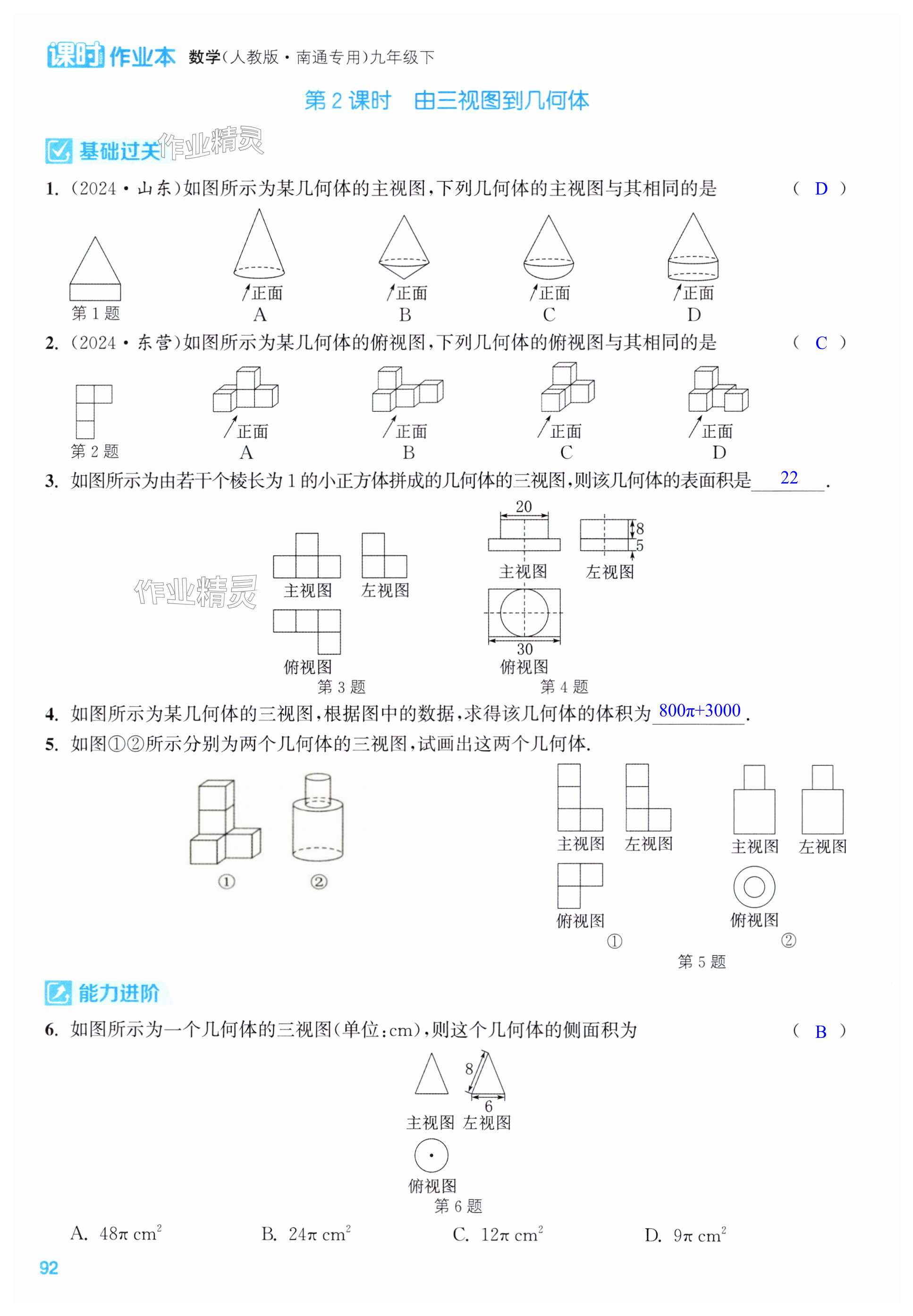 第92页