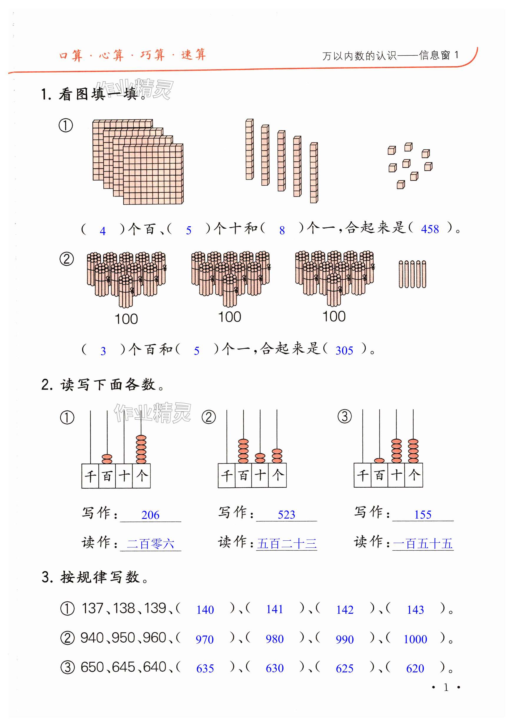 2024年口算題卡升級練二年級數(shù)學下冊青島版54制 第1頁