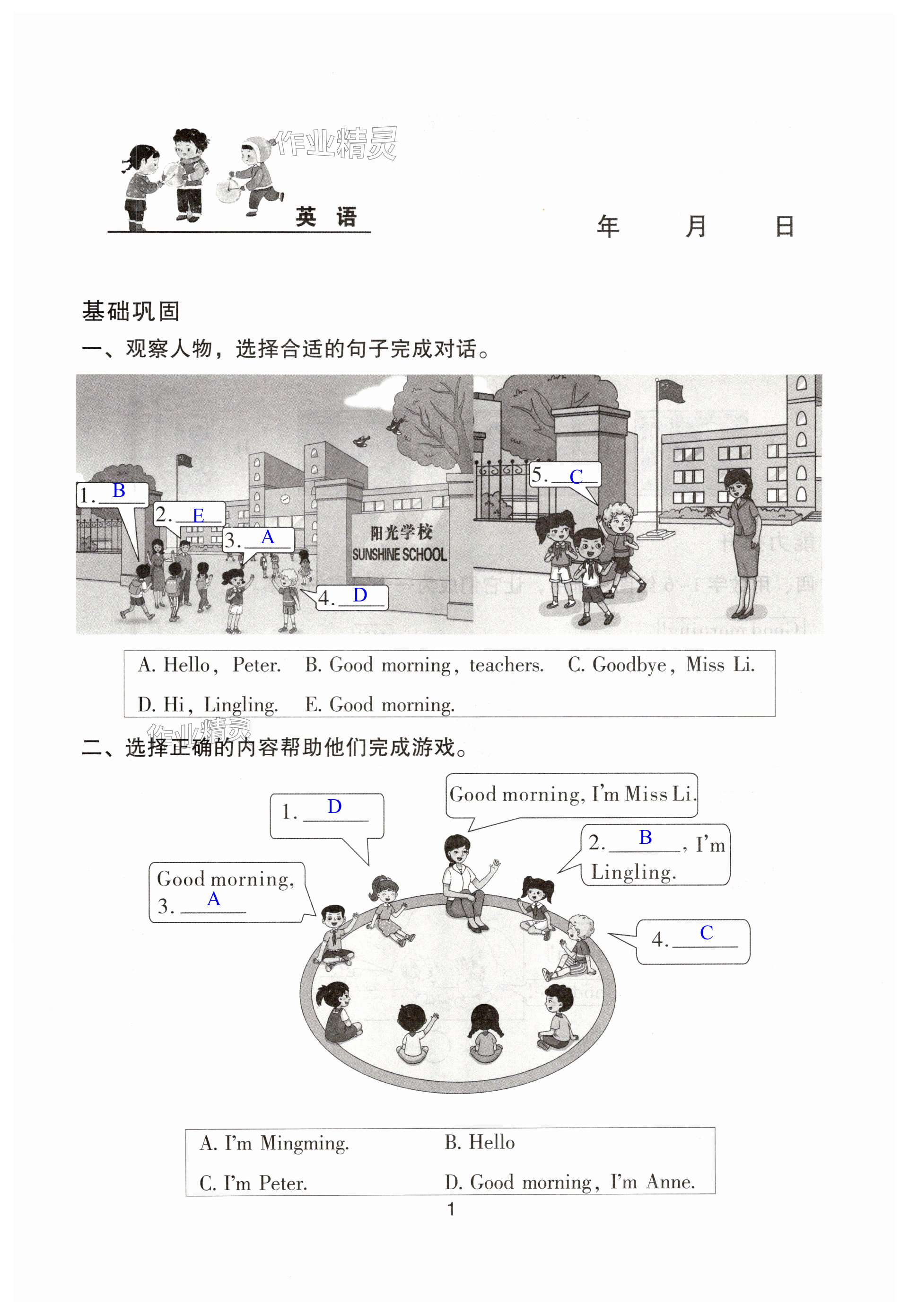 2025年寒假生活三年級英語湖南少年兒童出版社 第1頁