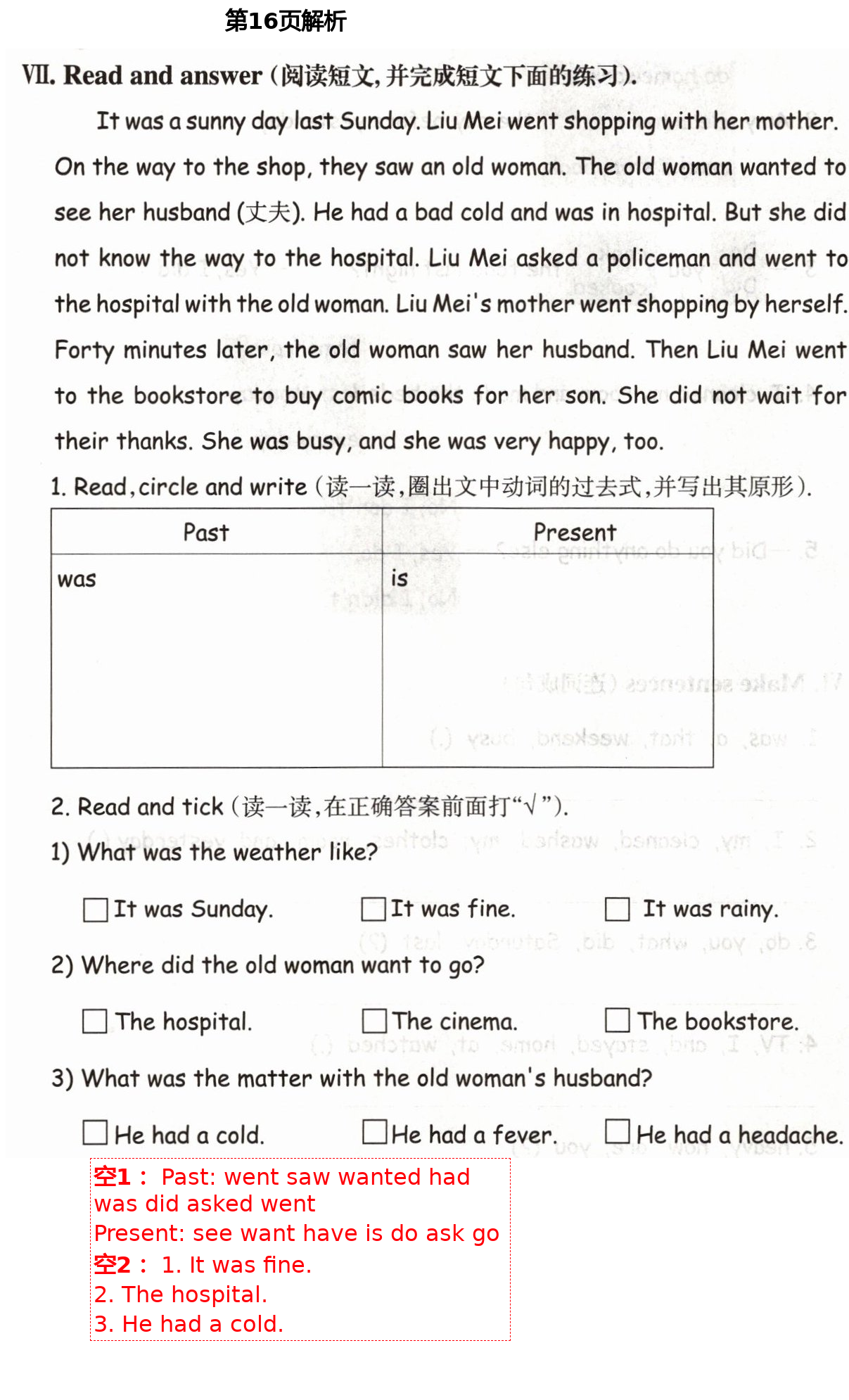 2021年自主學(xué)習(xí)指導(dǎo)課程六年級(jí)英語下冊(cè)人教版 第16頁