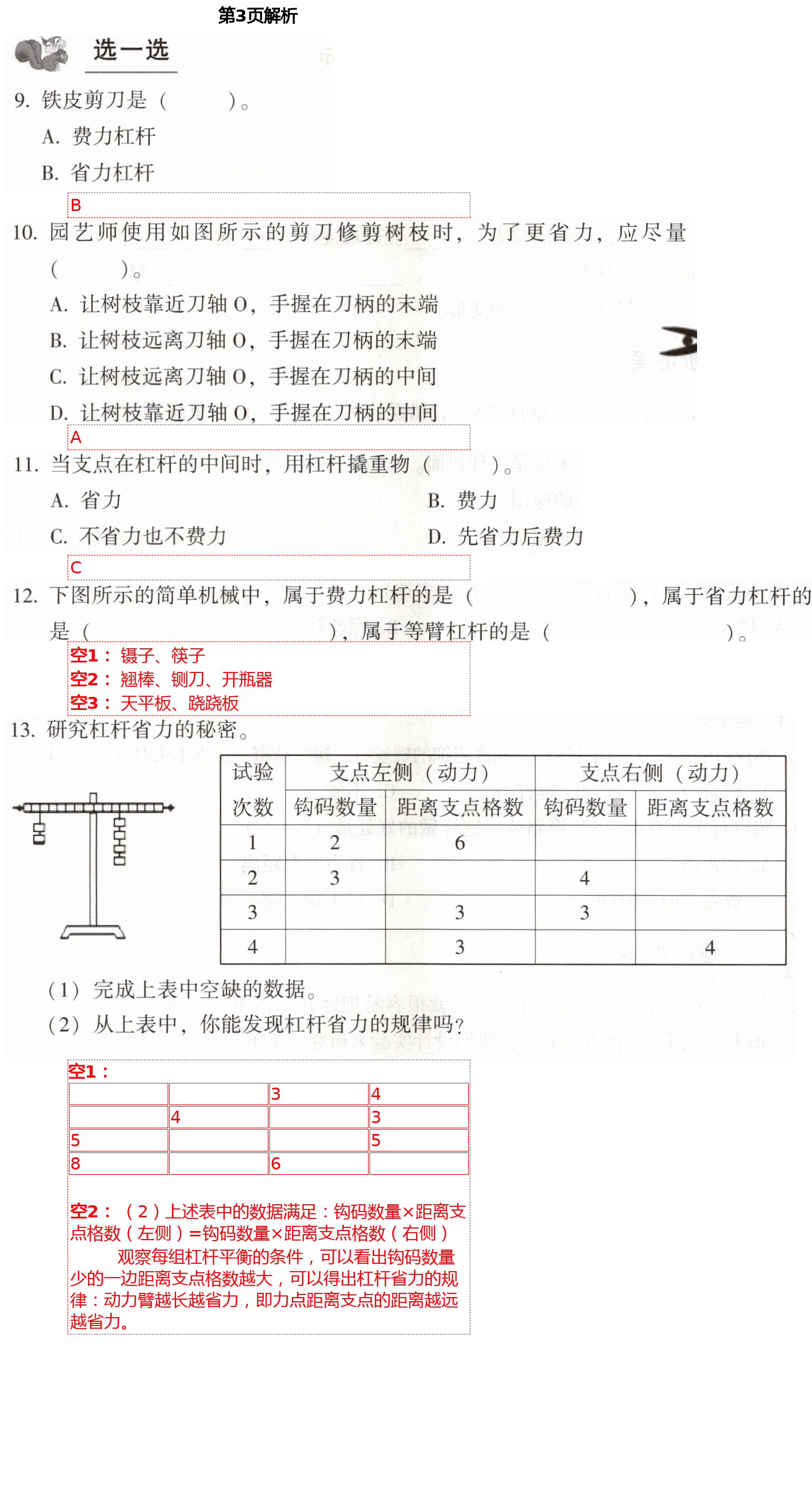 2021年學生課程精巧訓練五年級科學下冊蘇教版 第3頁