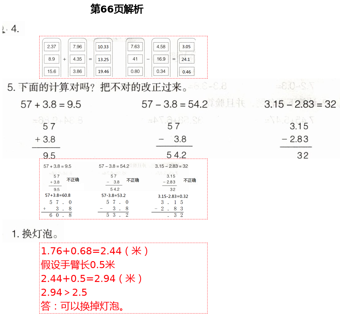 2021年自主學(xué)習(xí)指導(dǎo)課程四年級(jí)數(shù)學(xué)下冊(cè)人教版 第13頁