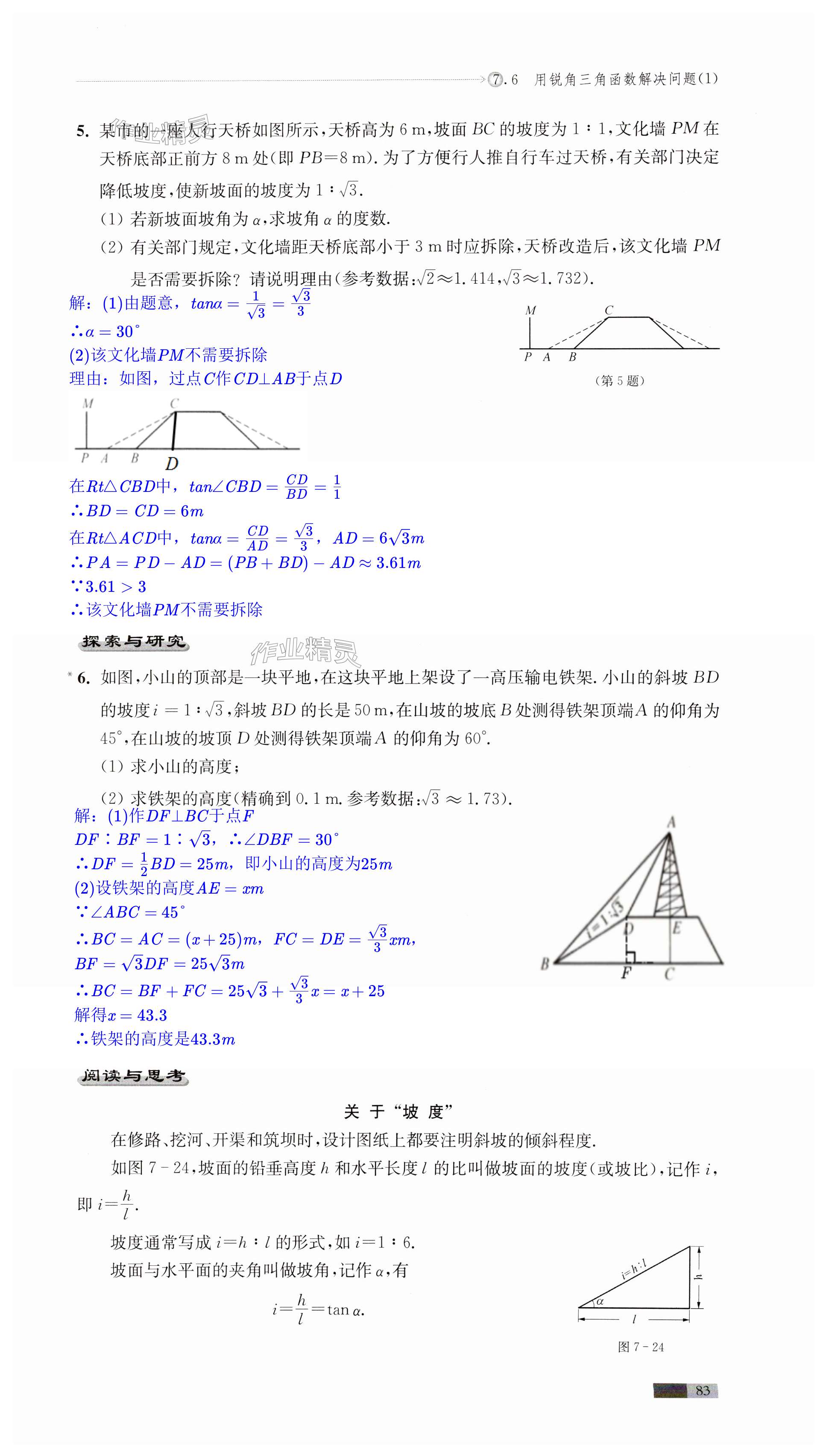 第83頁