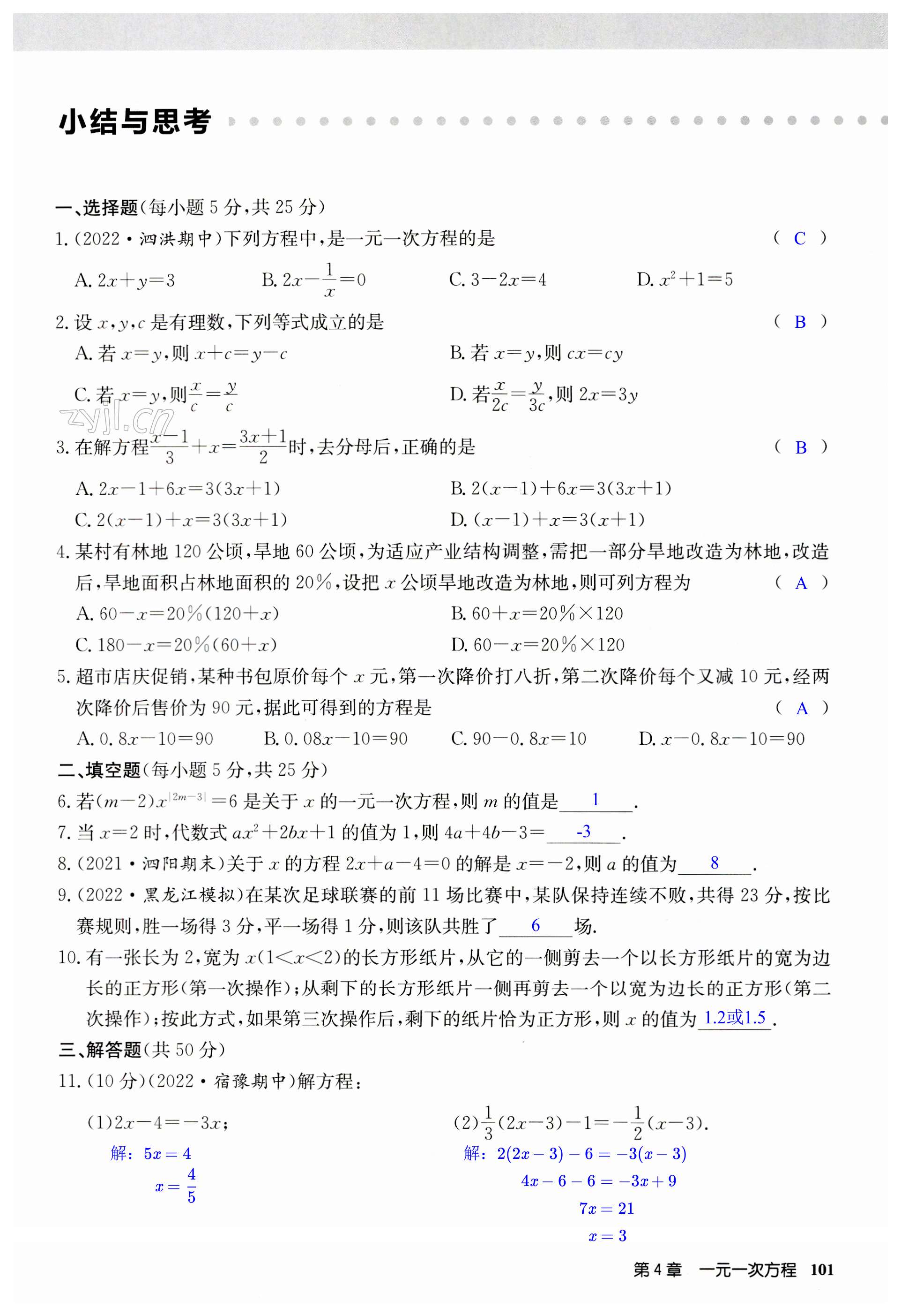 第101页