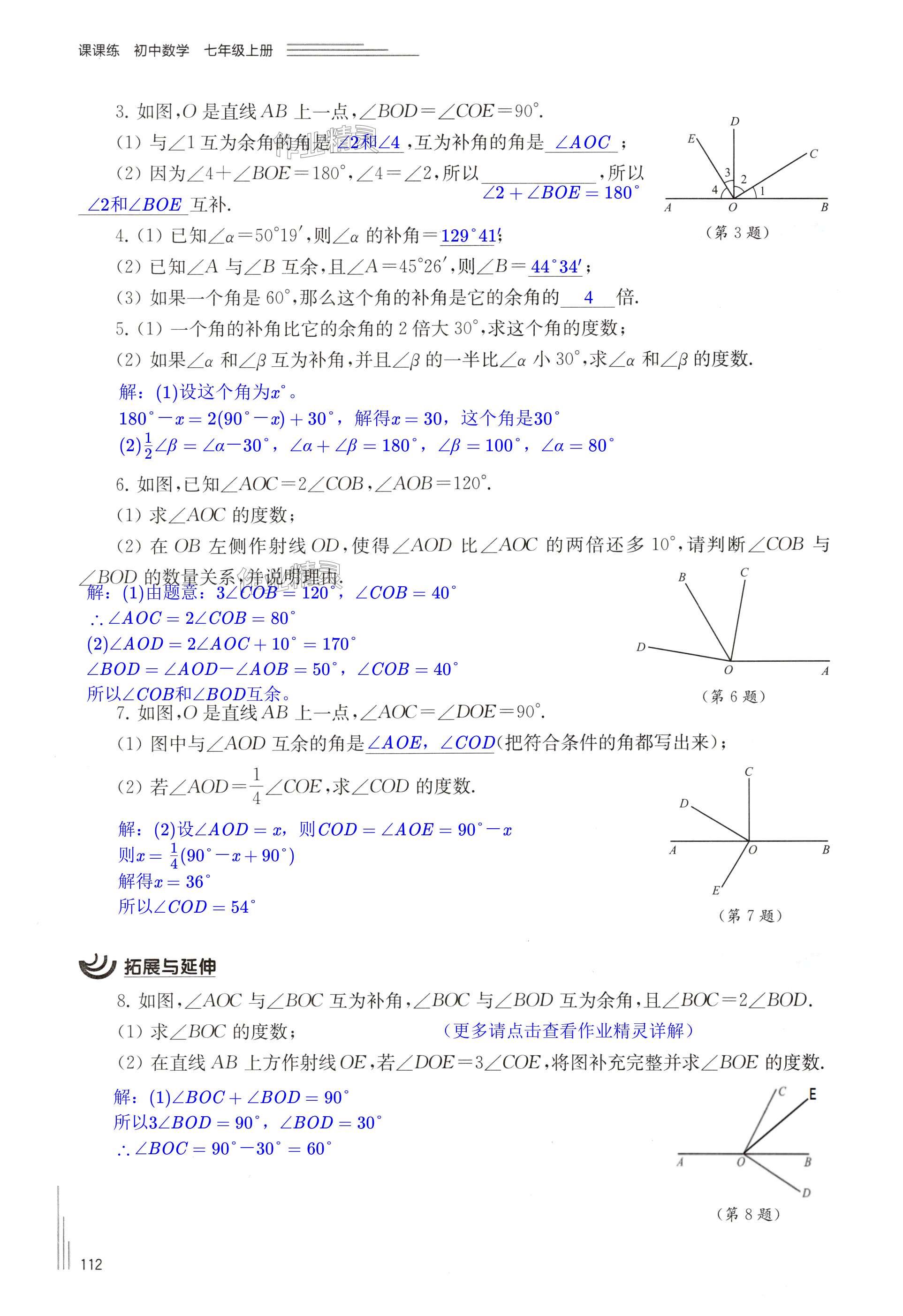 第112頁