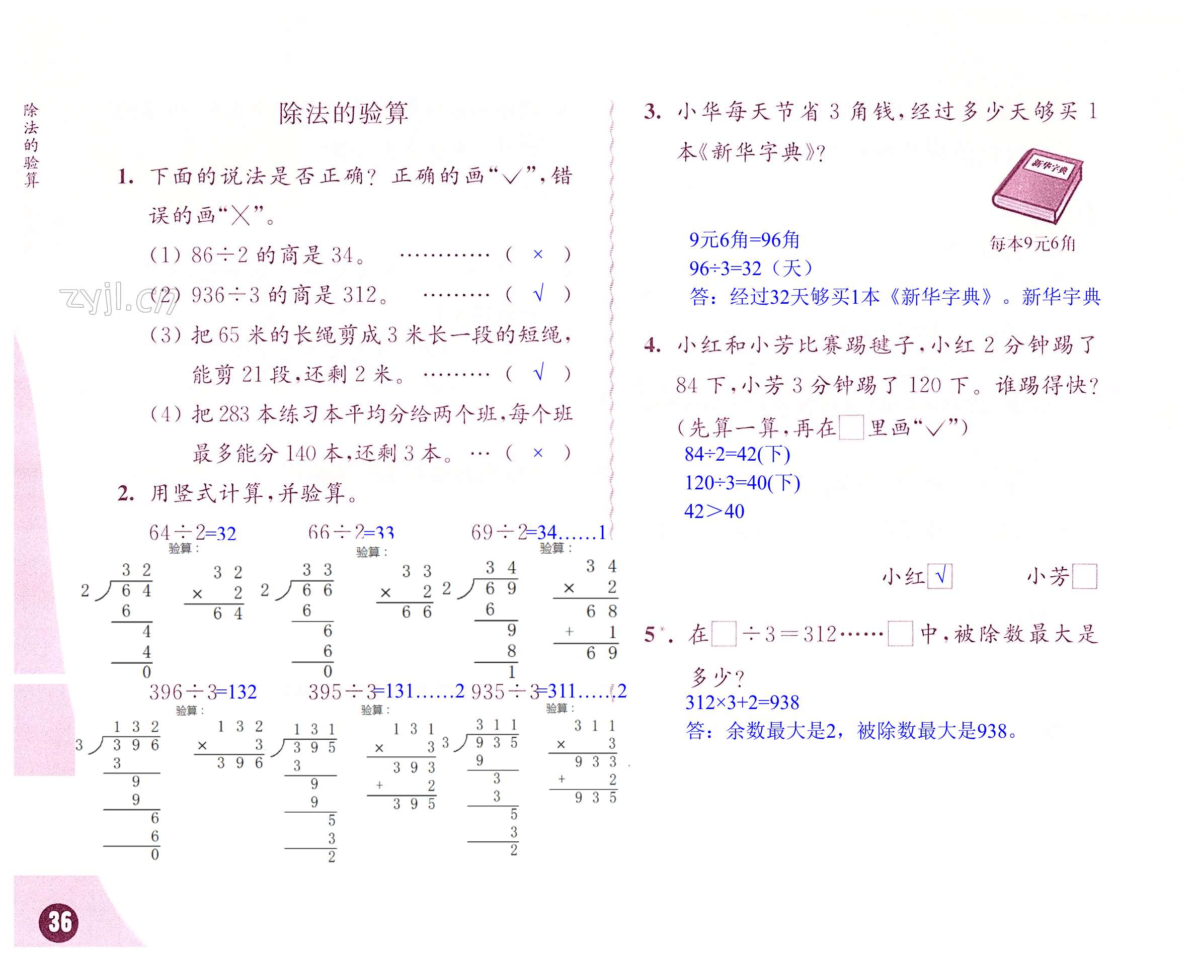 第36頁