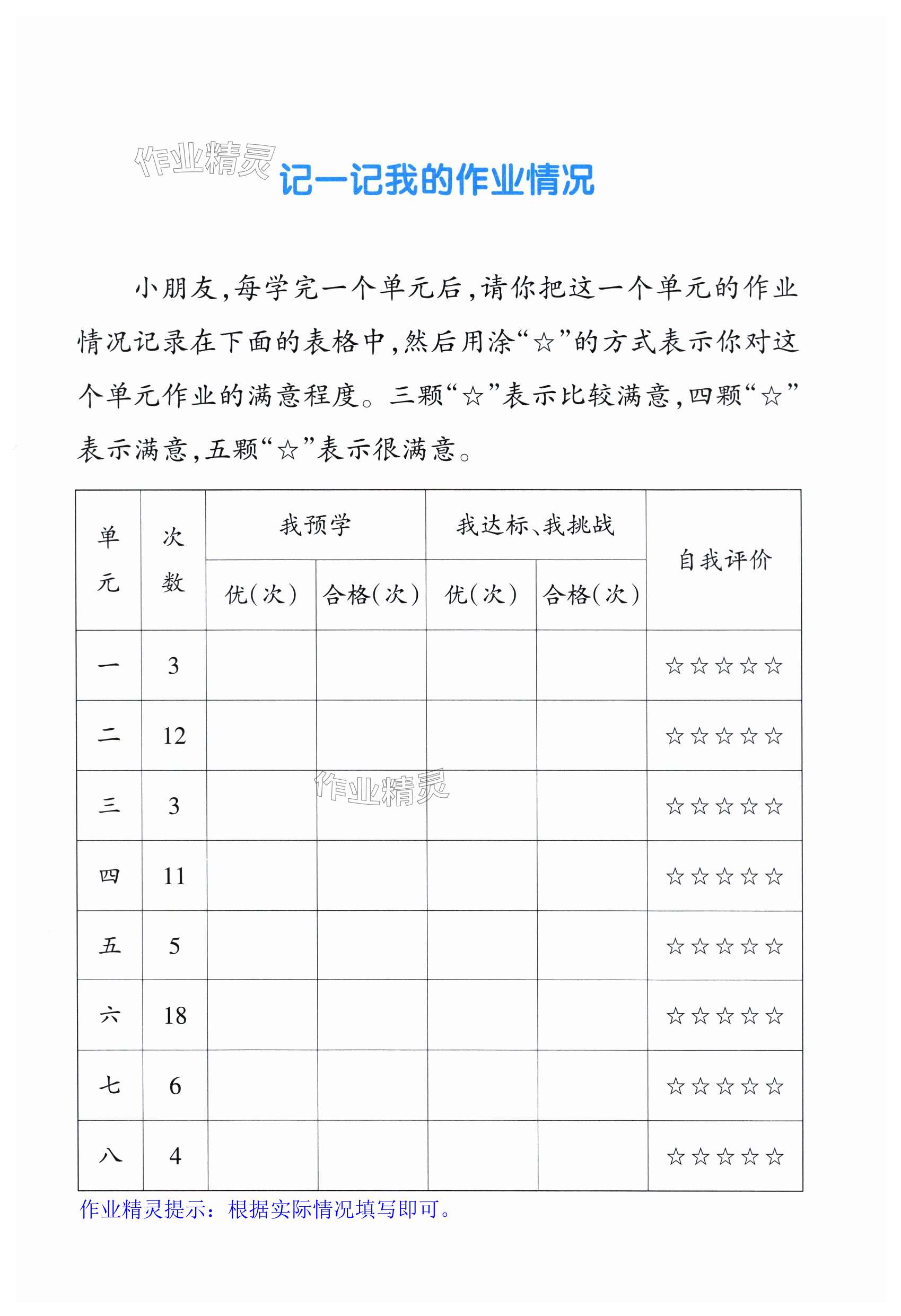 2024年預學與導學一年級數學下冊人教版 第1頁