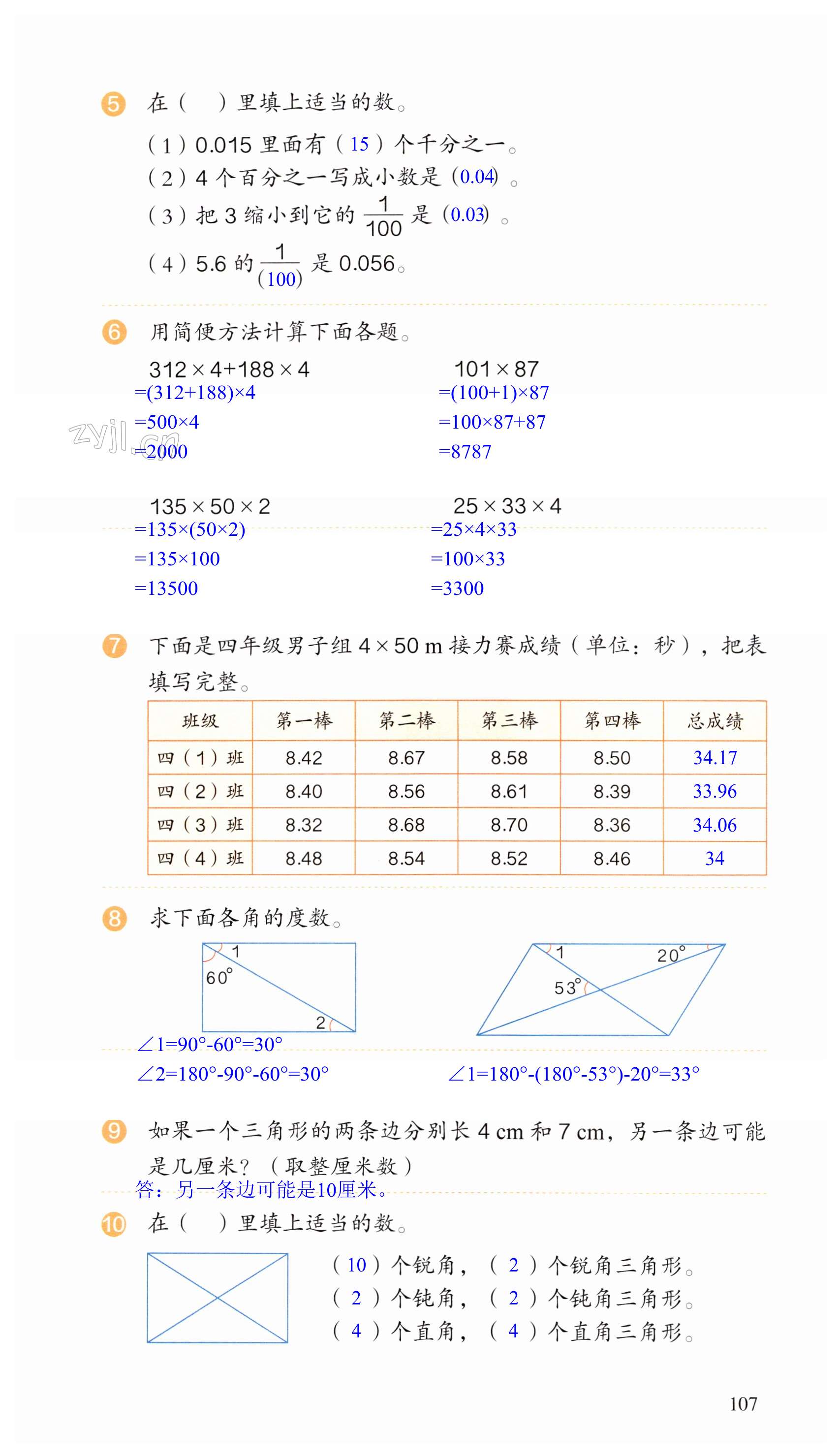 第107頁