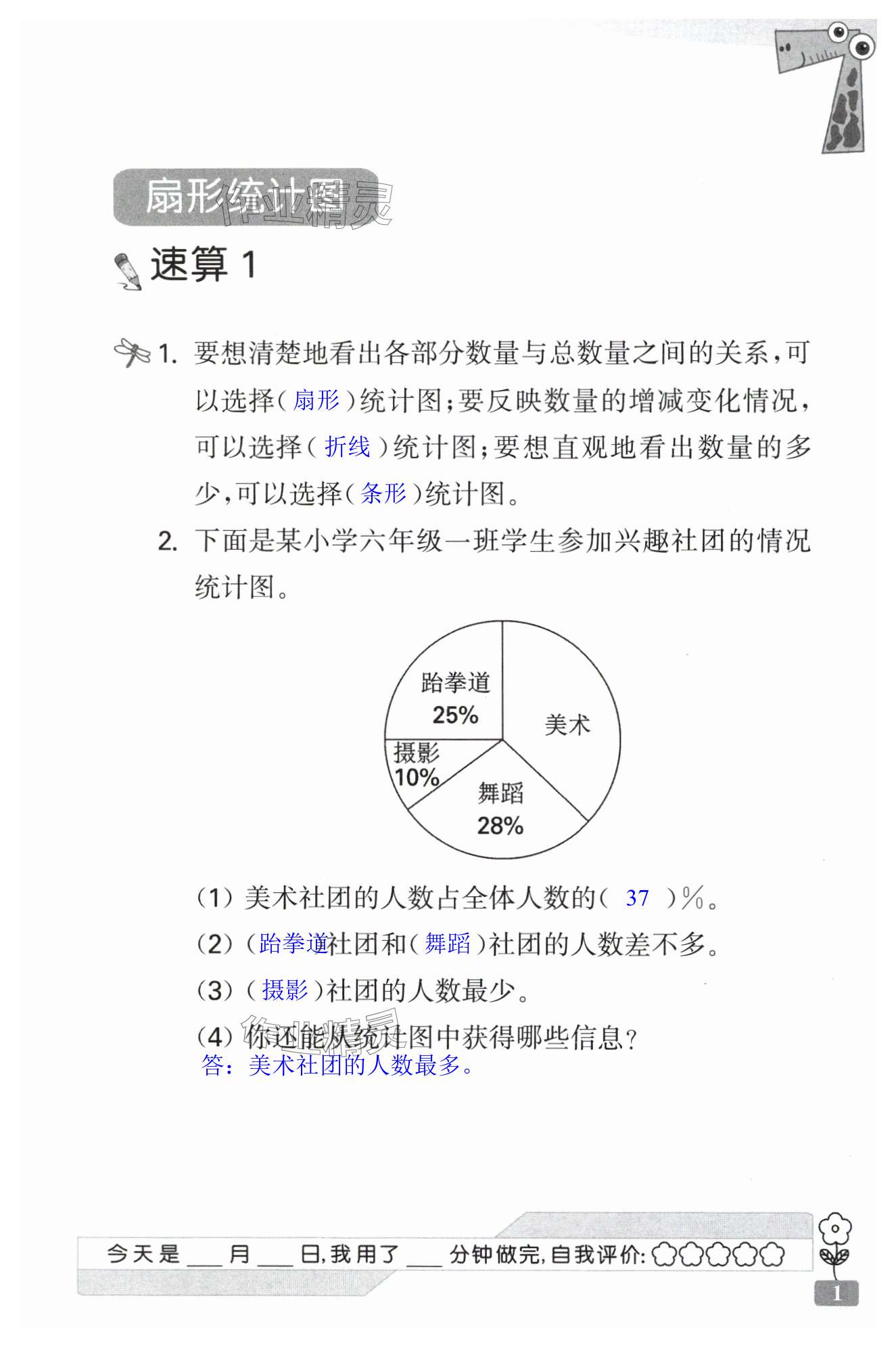 2024年速算天地数学口算心算六年级下册苏教版 第1页