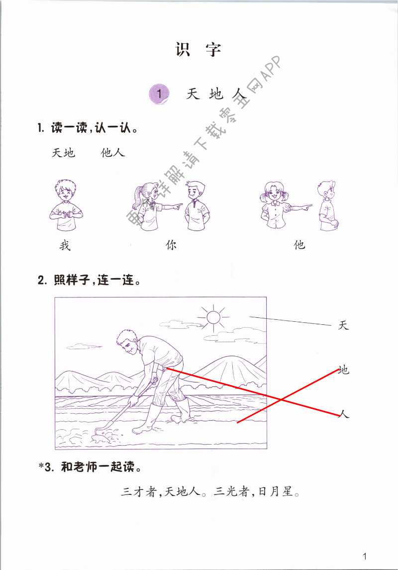 2021年課堂作業(yè)本一年級語文上冊人教版升級版浙江教育出版社 第1頁