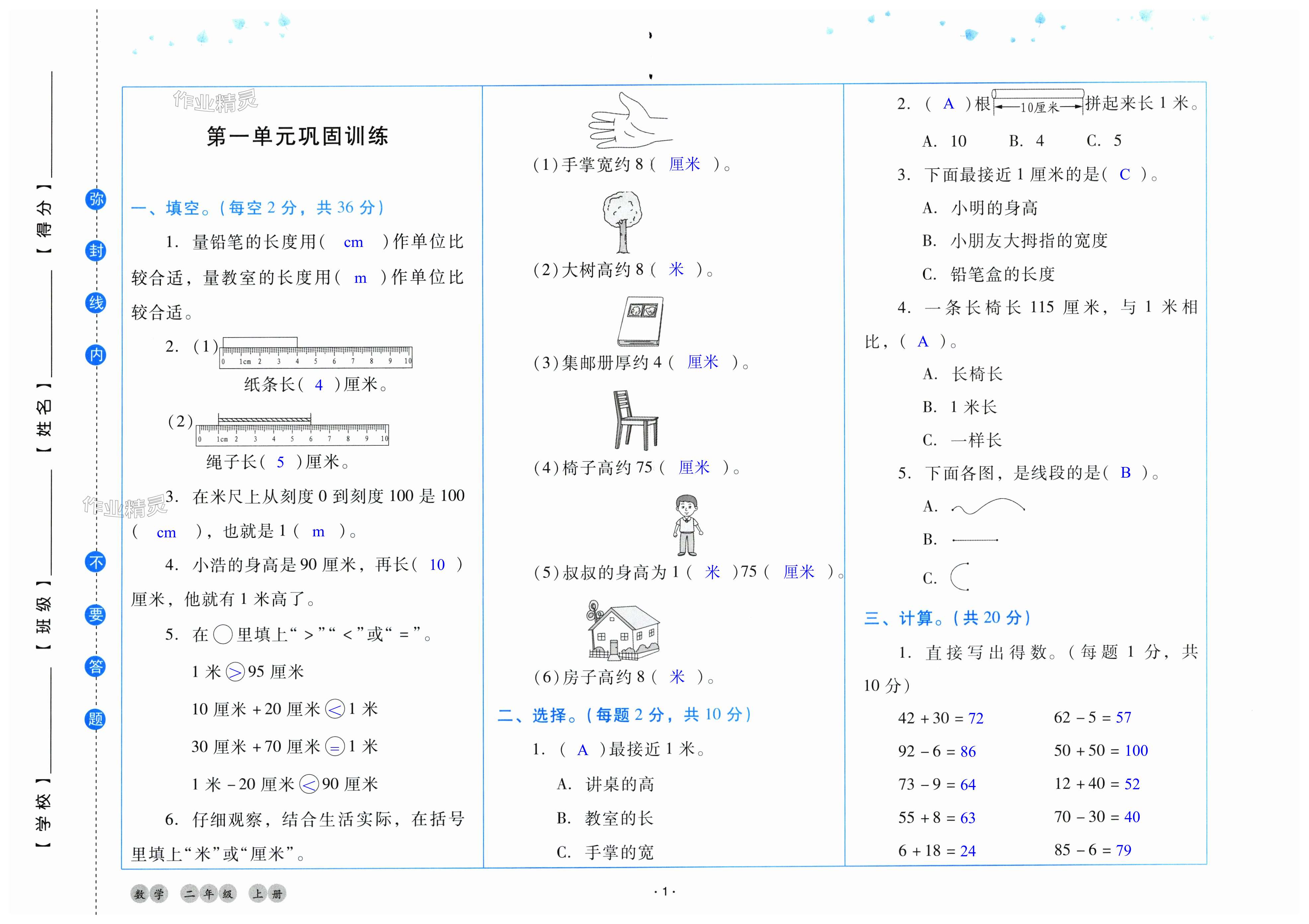 2024年云南省标准教辅同步指导训练与检测二年级数学上册人教版 第1页