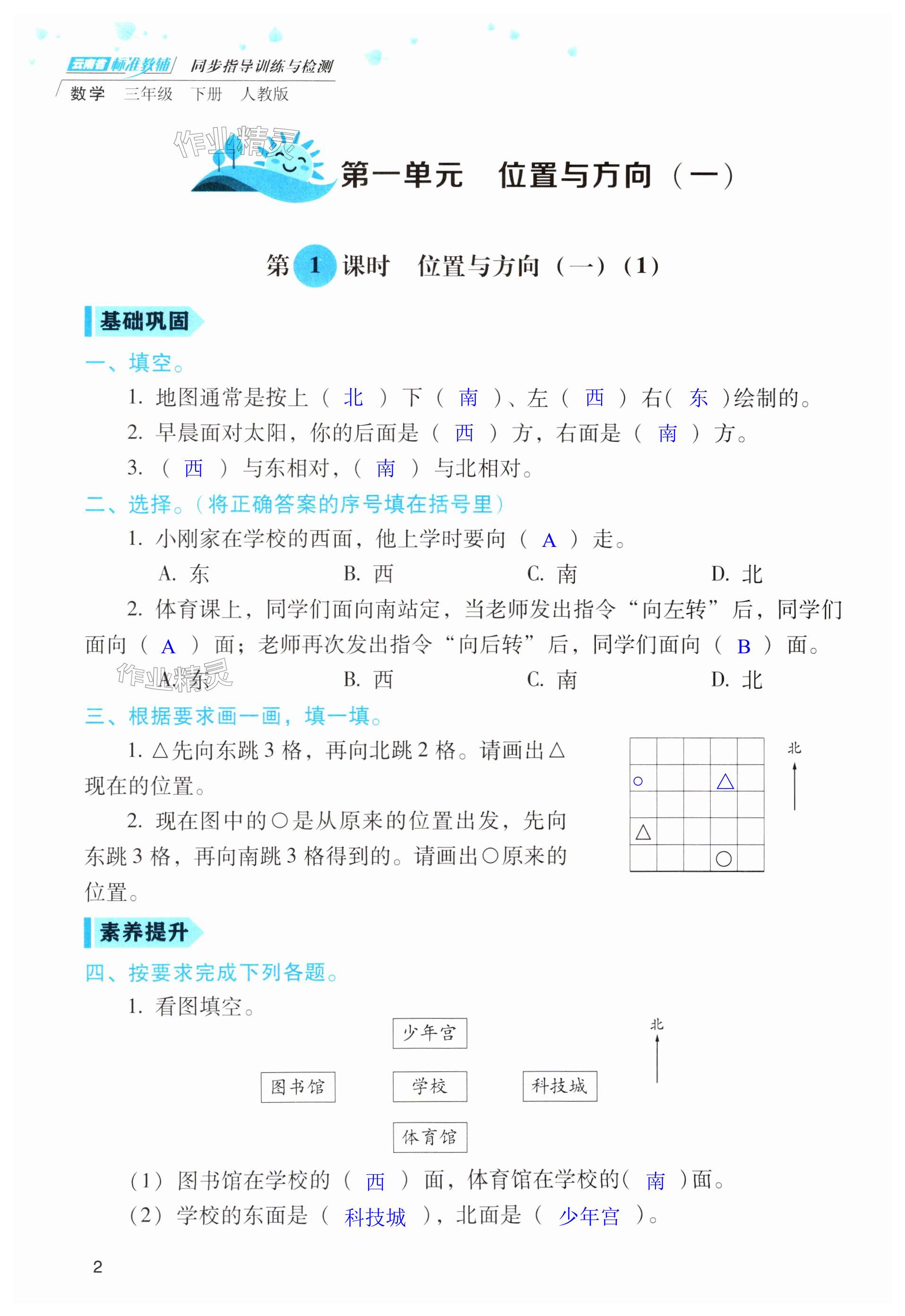 2025年云南省標(biāo)準(zhǔn)教輔同步指導(dǎo)訓(xùn)練與檢測(cè)三年級(jí)數(shù)學(xué)下冊(cè)人教版 第2頁(yè)