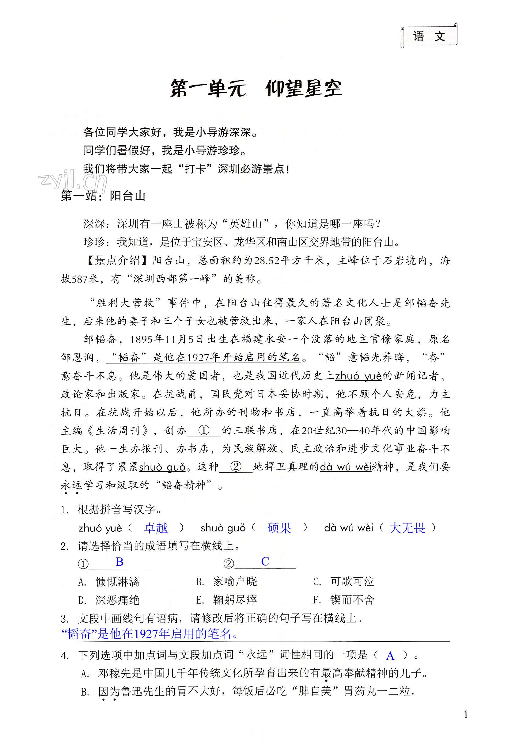 2022年暑假作業(yè)七年級(jí)深圳報(bào)業(yè)集團(tuán)出版社 第1頁