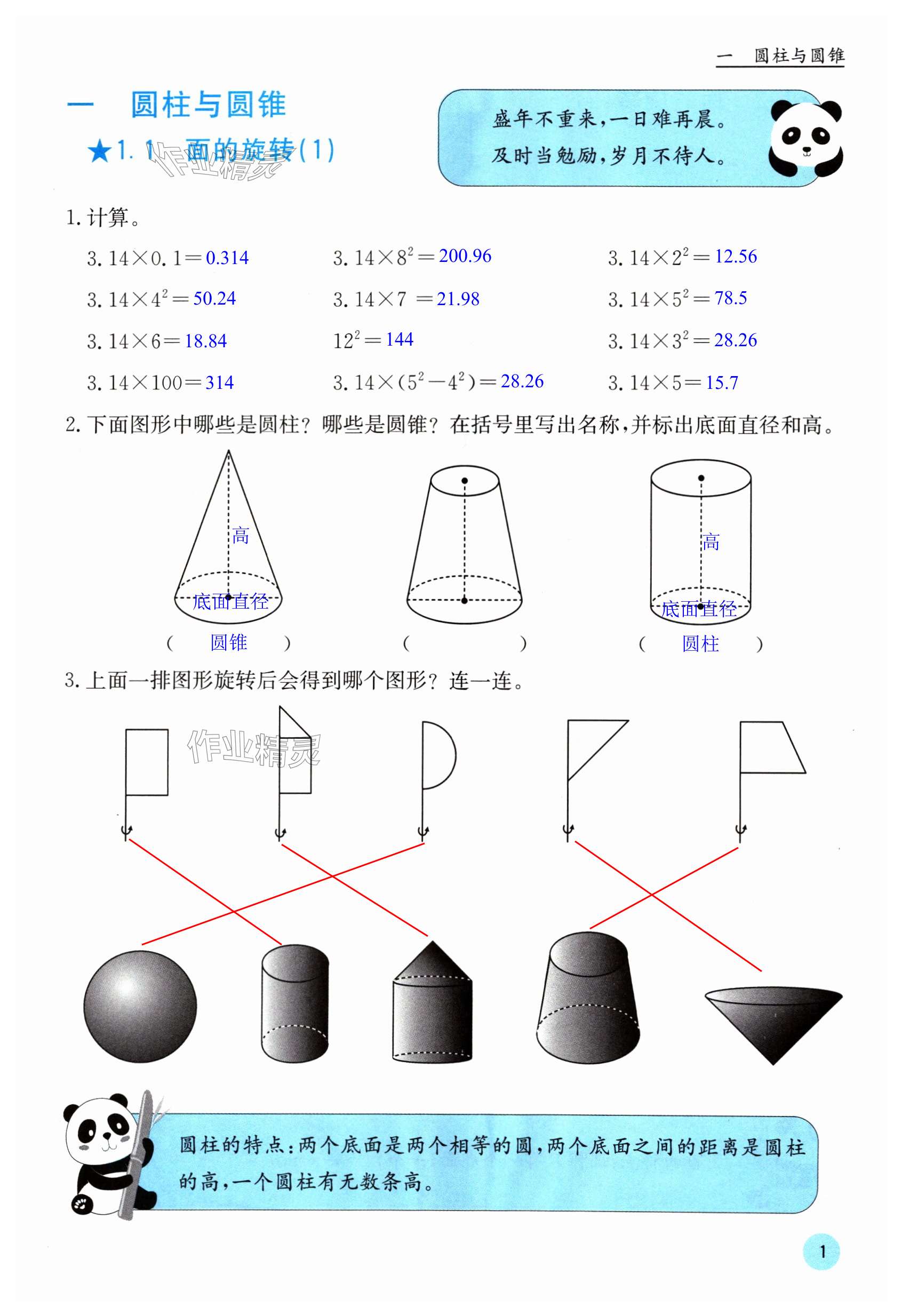 2024年快乐口算六年级下册北师大版D版 第1页