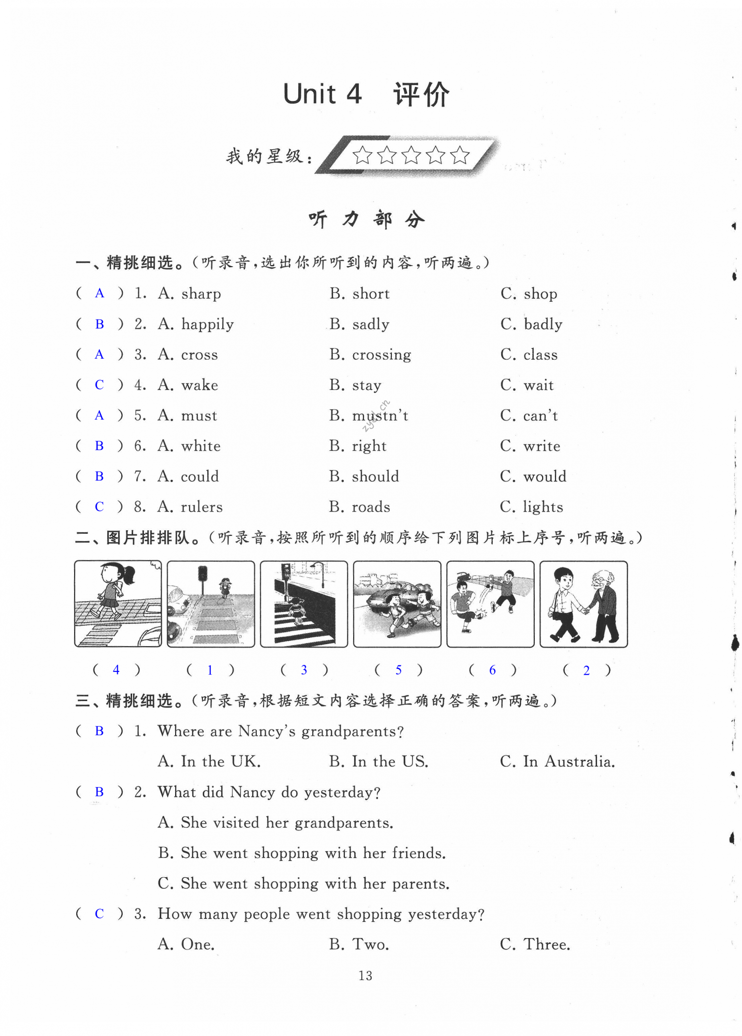 2022年绿色指标自我提升六年级英语下册译林版 第13页