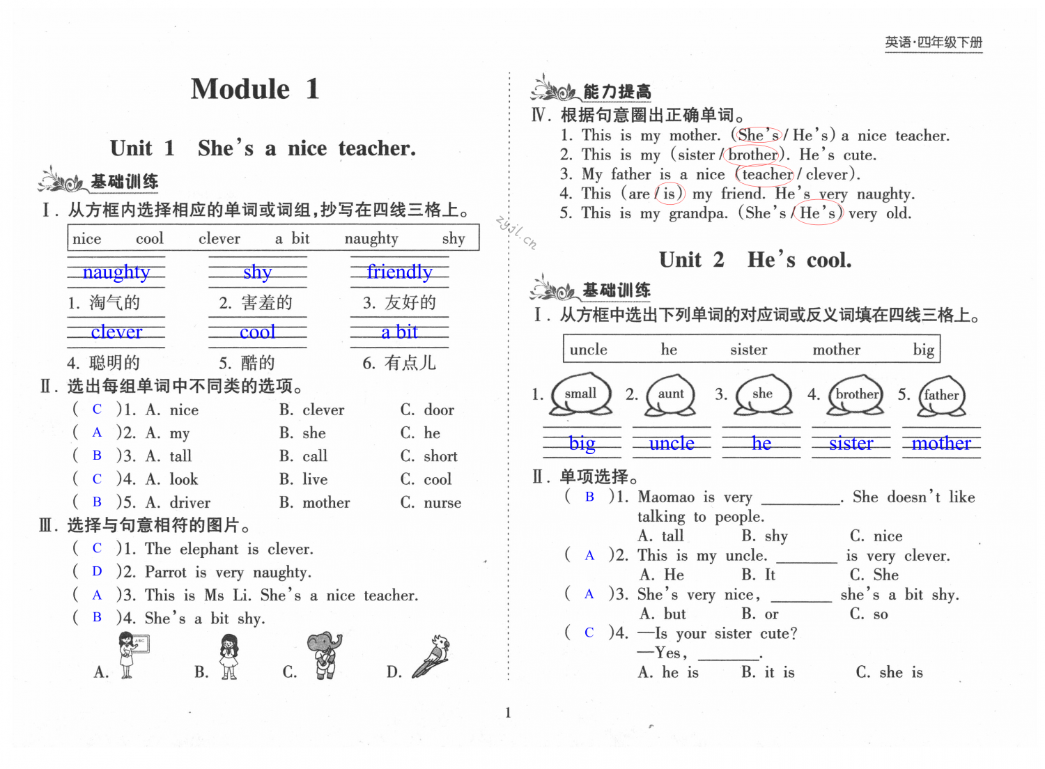 2022年新課程課堂同步練習(xí)冊四年級英語下冊外研版 第1頁