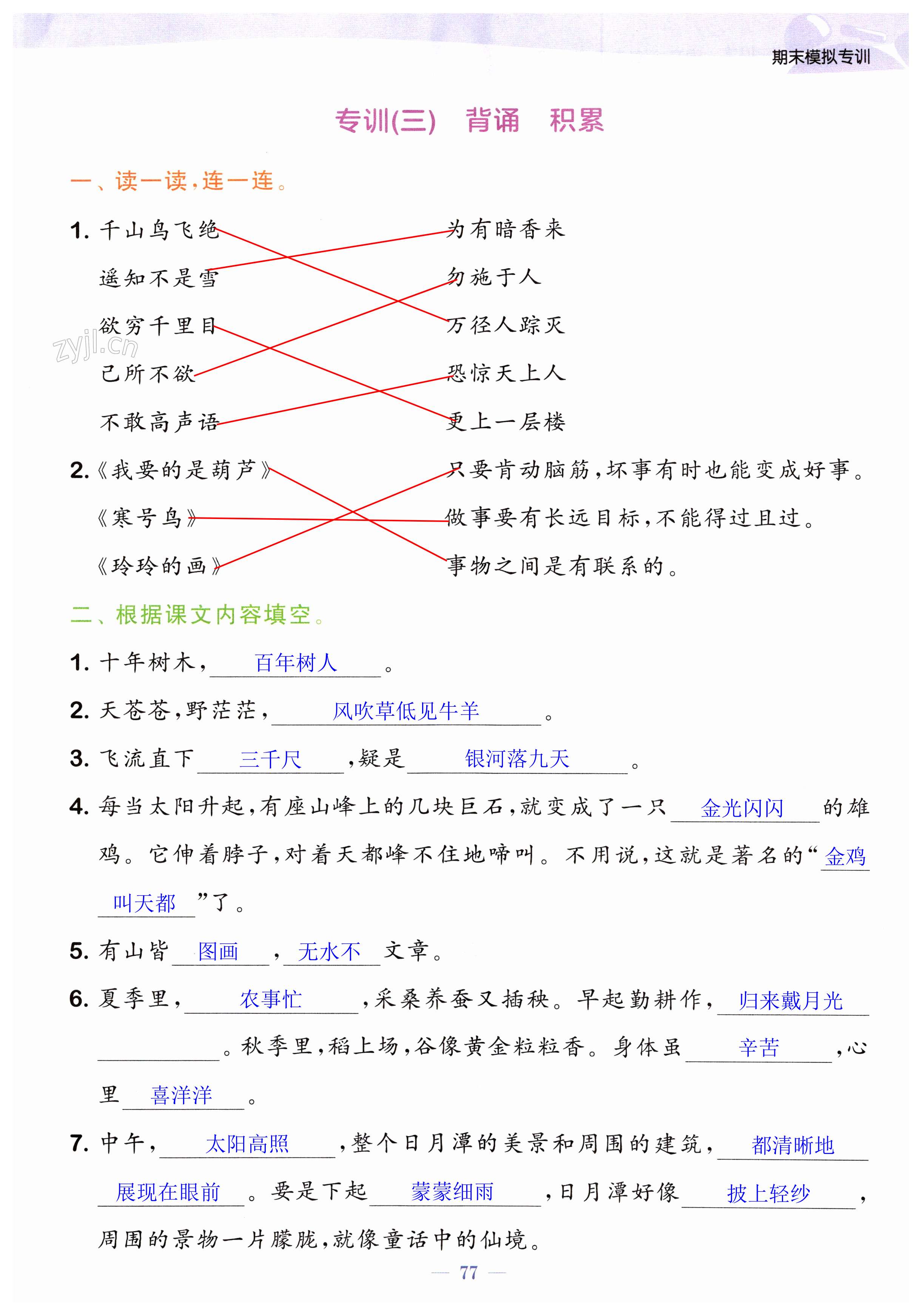 第77頁(yè)