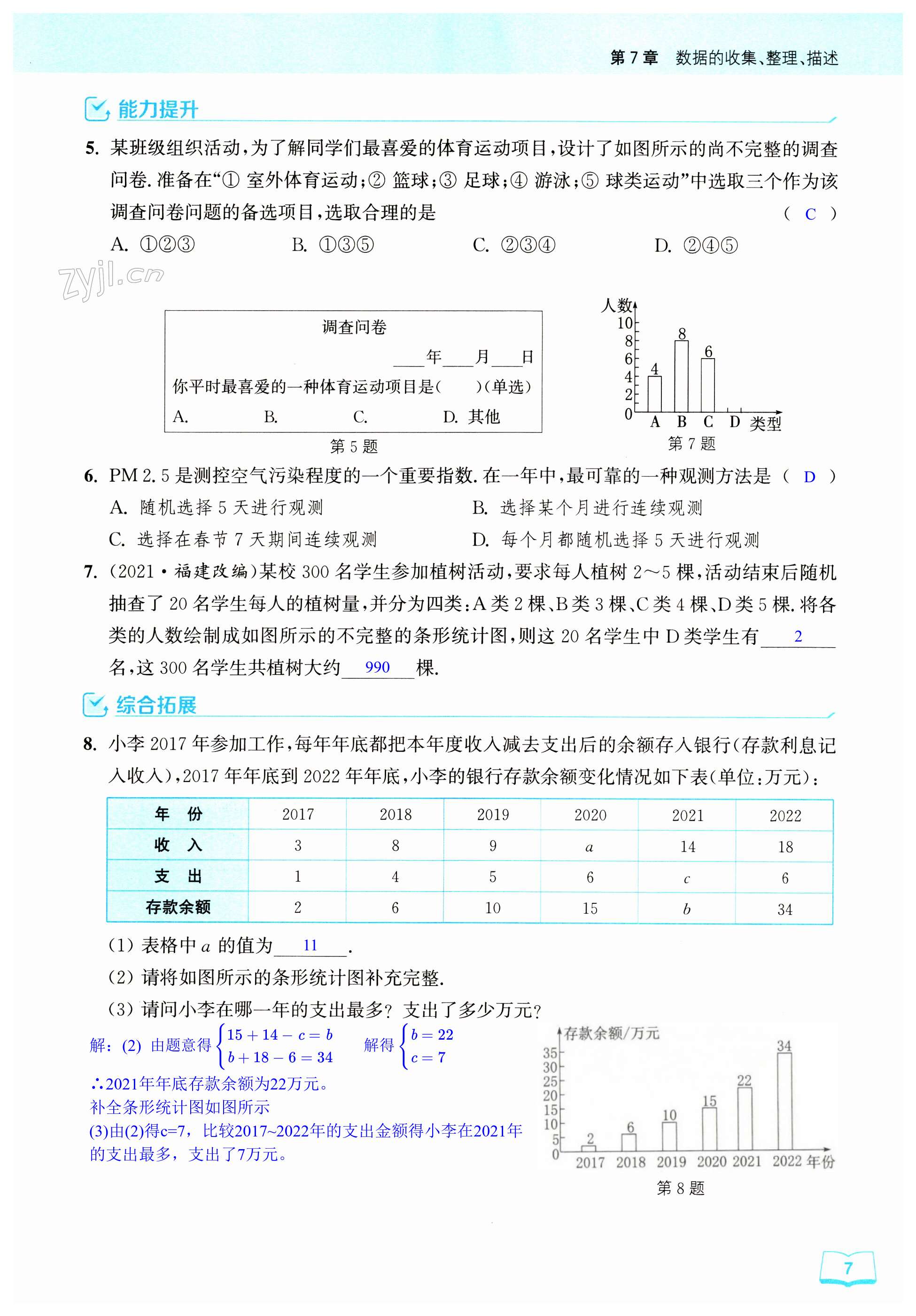 第7页