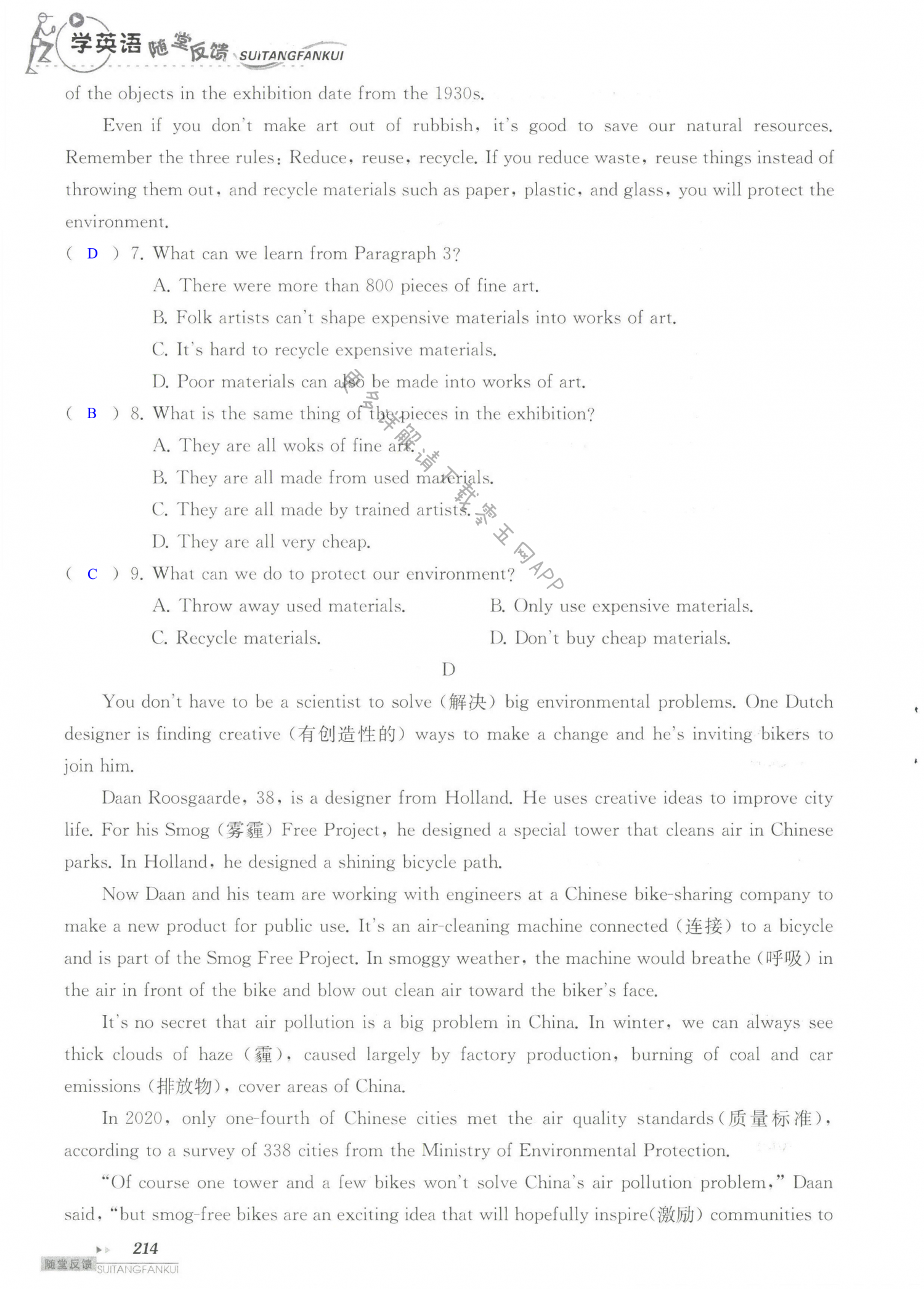 单元综合测试卷 Test for Unit 8 of 8B - 第214页