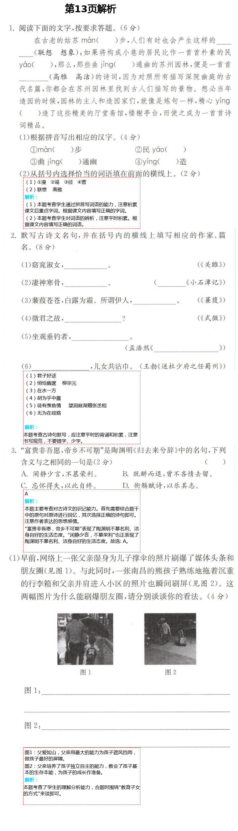 2021年课时提优计划作业本八年级语文下册人教版 第13页