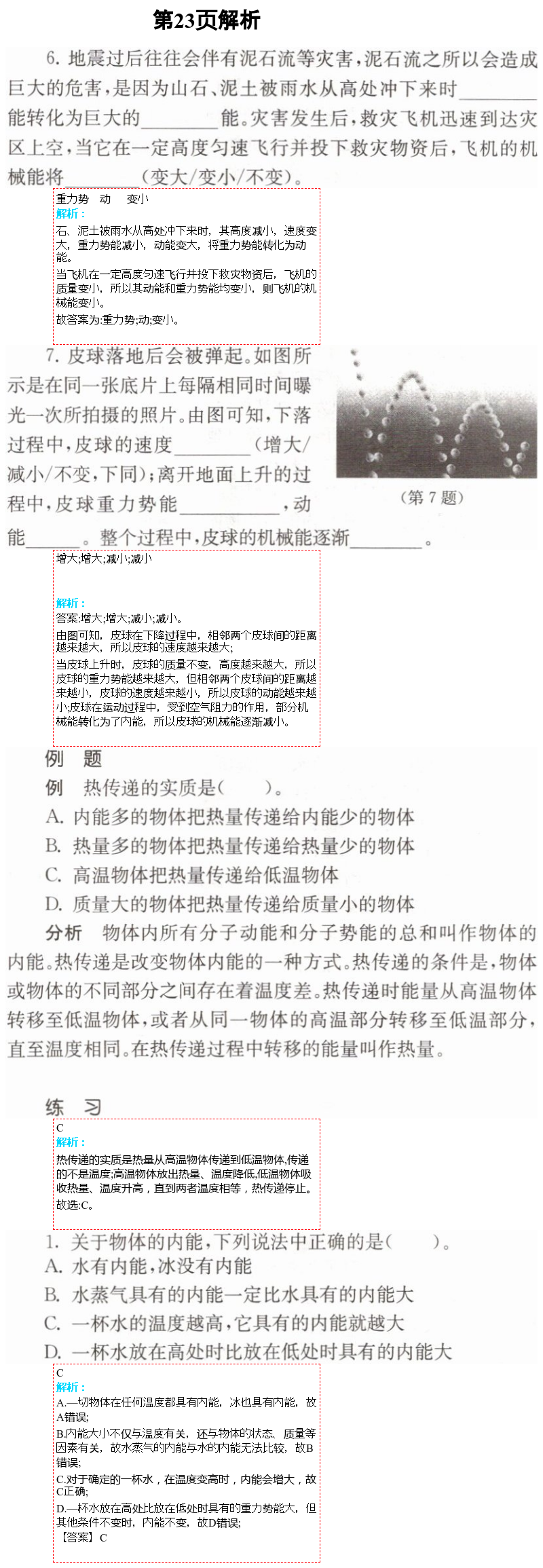 2021年补充习题九年级物理上册苏科版 第23页