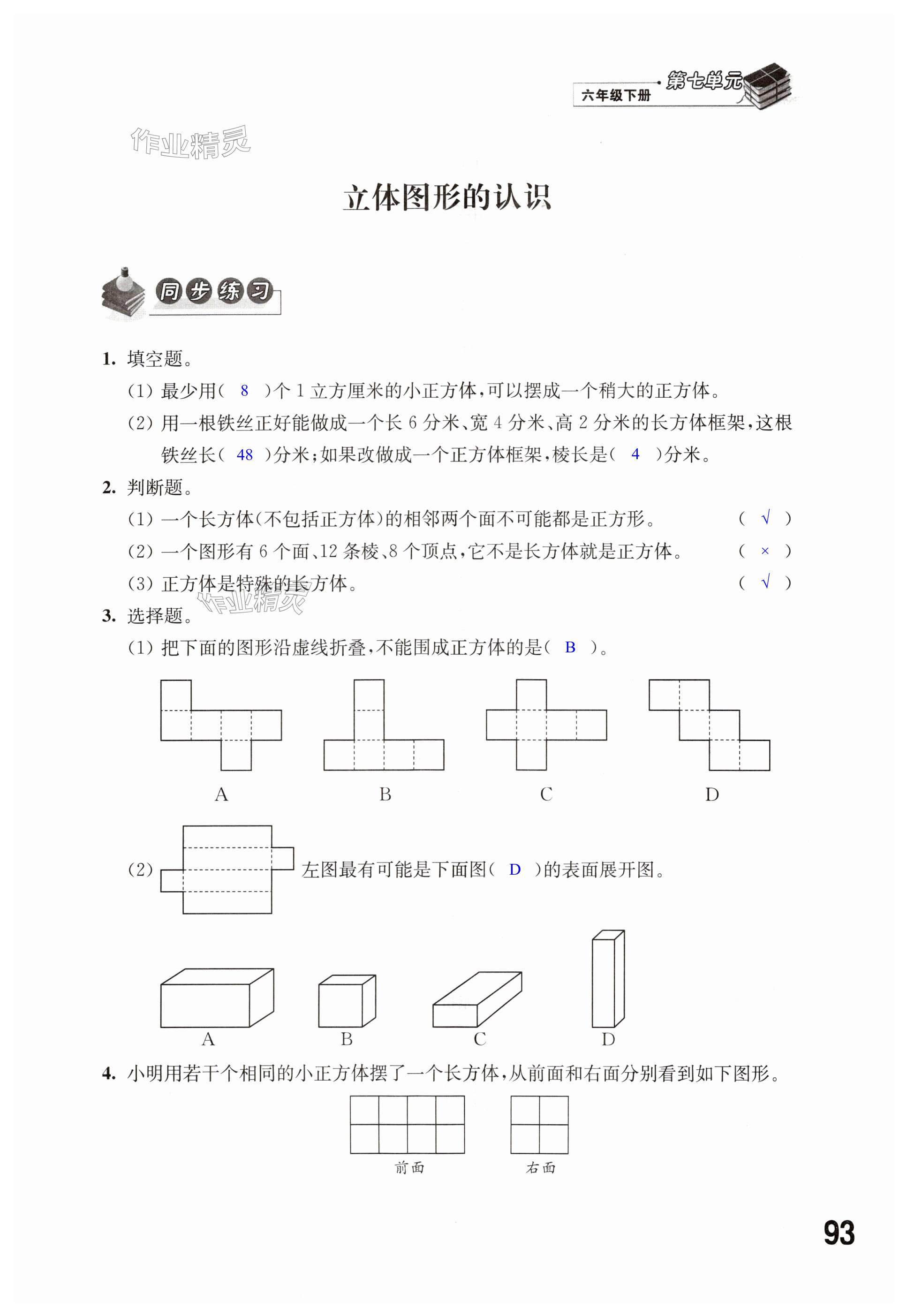 第93頁(yè)