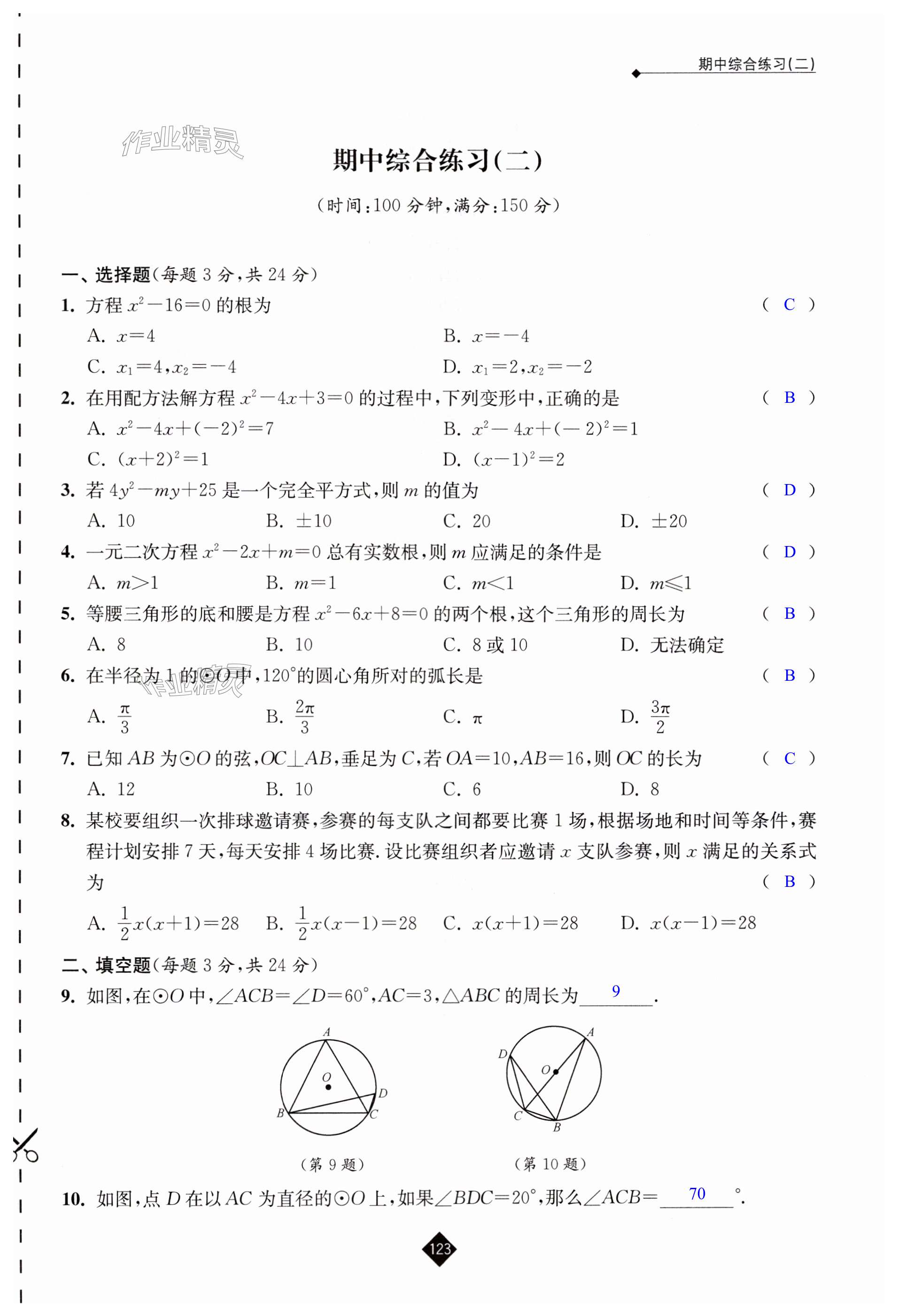 第123頁