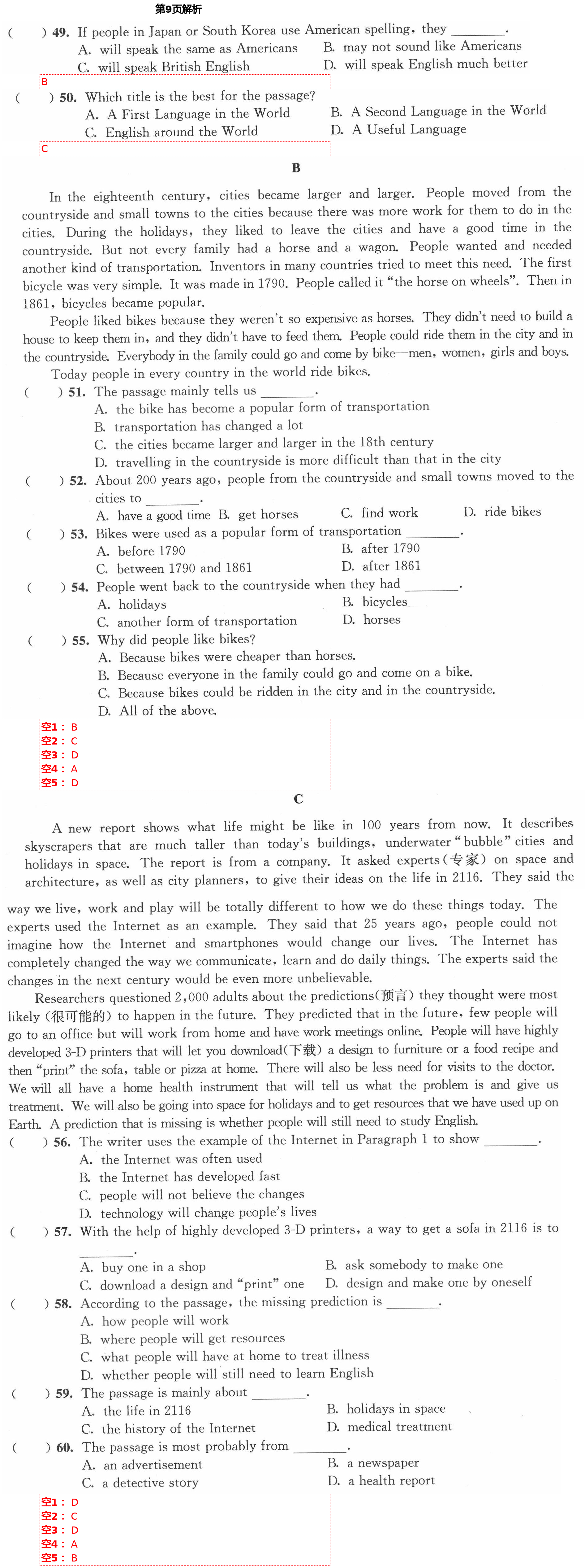 2021年學(xué)業(yè)提優(yōu)檢測(cè)八年級(jí)綜合下冊(cè)通用版 第9頁(yè)