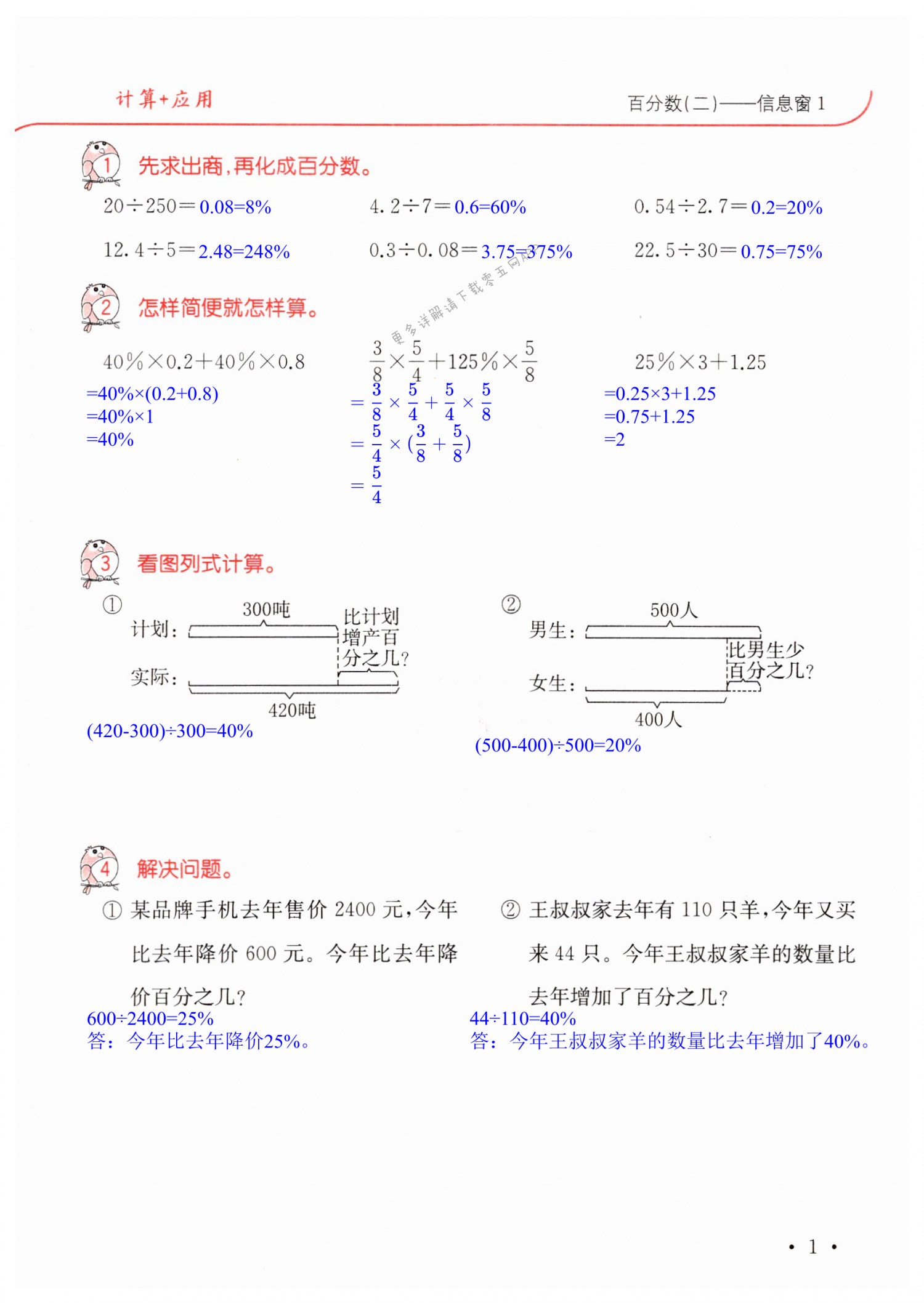 2022年口算題卡升級(jí)練六年級(jí)數(shù)學(xué)下冊(cè)青島版 第1頁