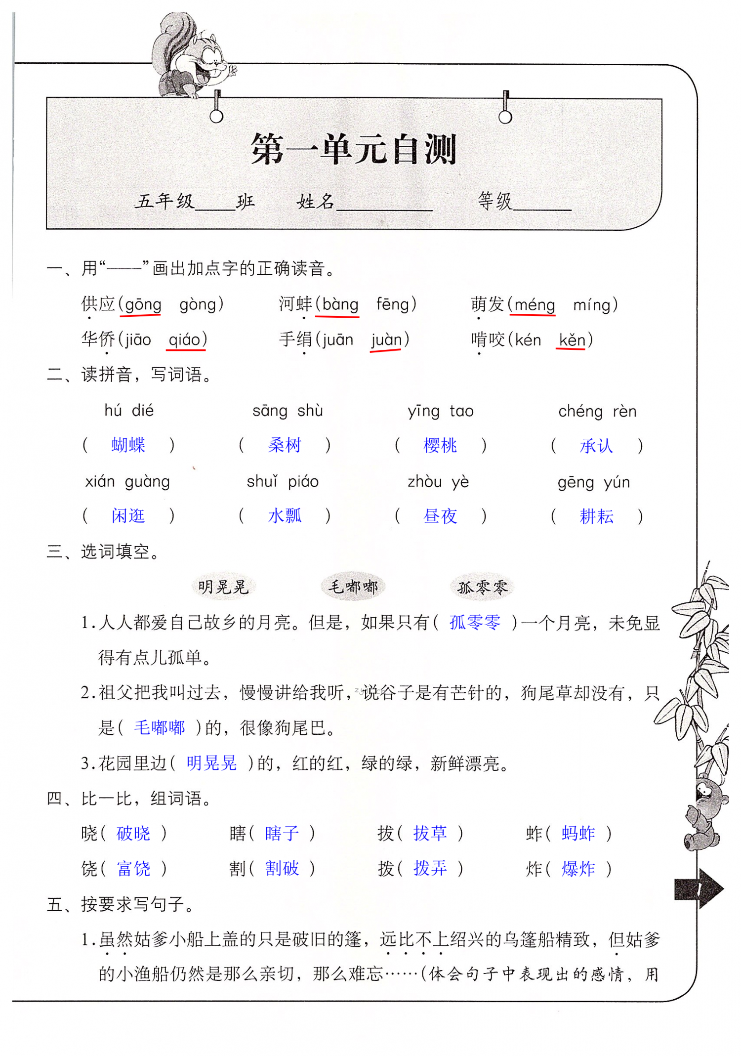 2022年单元自测五年级语文下册人教版 第1页