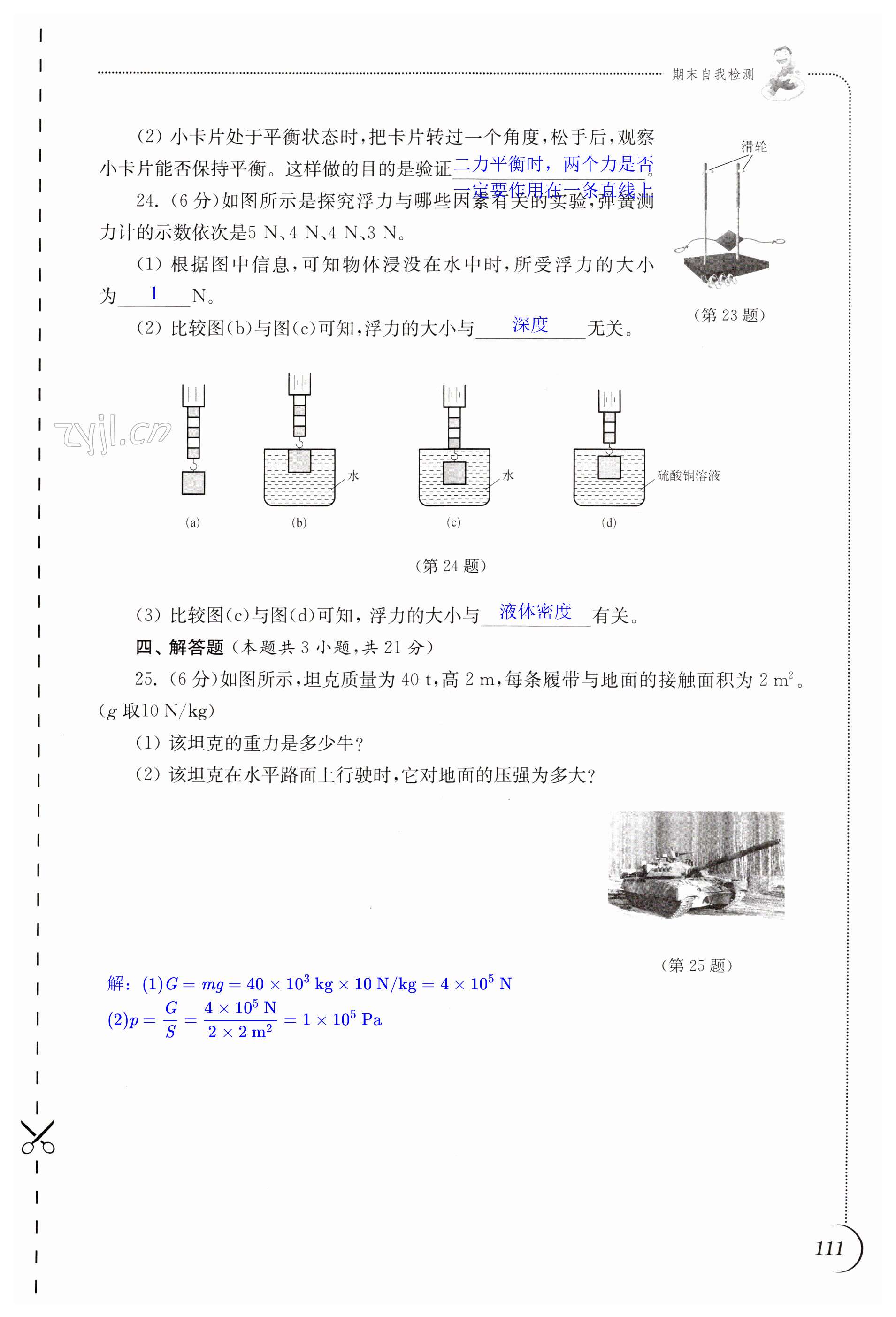 第111頁(yè)