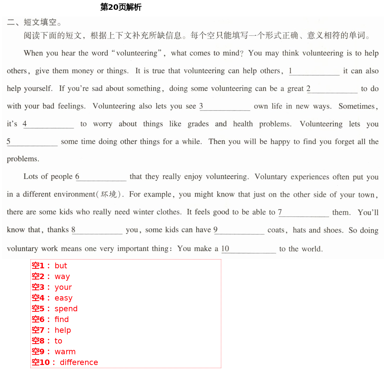 2021年新課程學(xué)習(xí)輔導(dǎo)八年級(jí)英語(yǔ)下冊(cè)人教版中山專版 第20頁(yè)