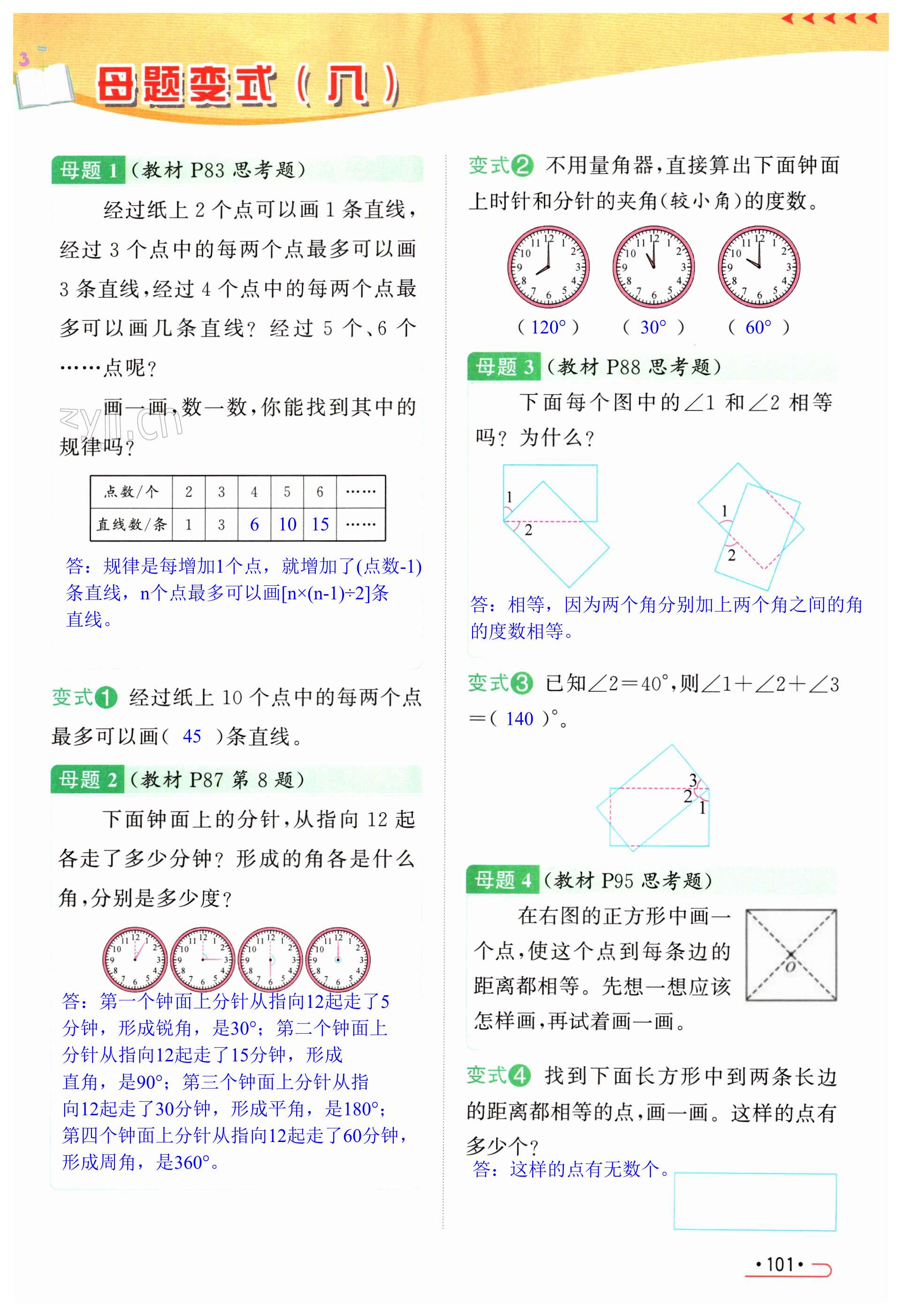 第101页