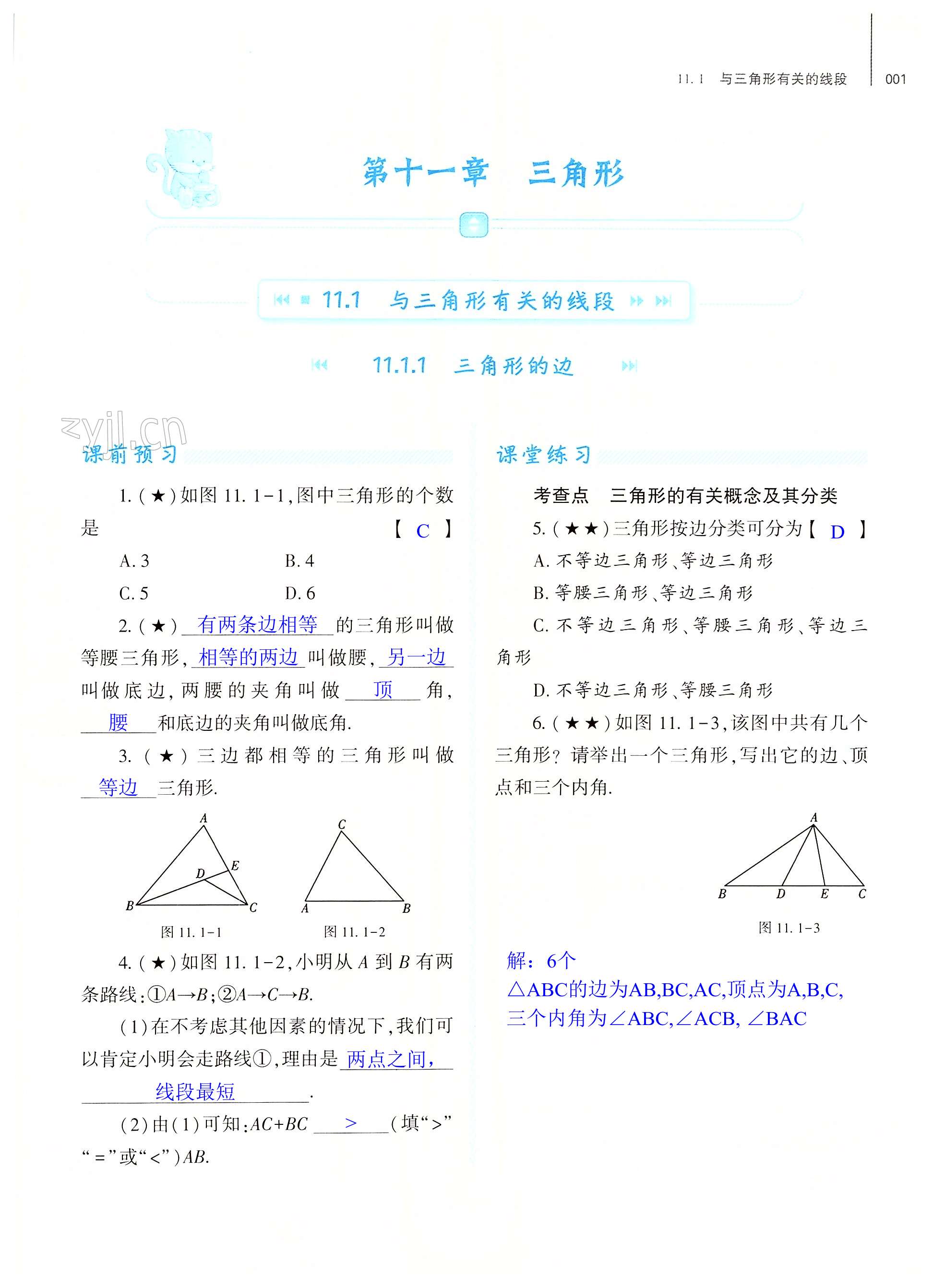 2022年基础训练大象出版社八年级数学上册人教版 第1页