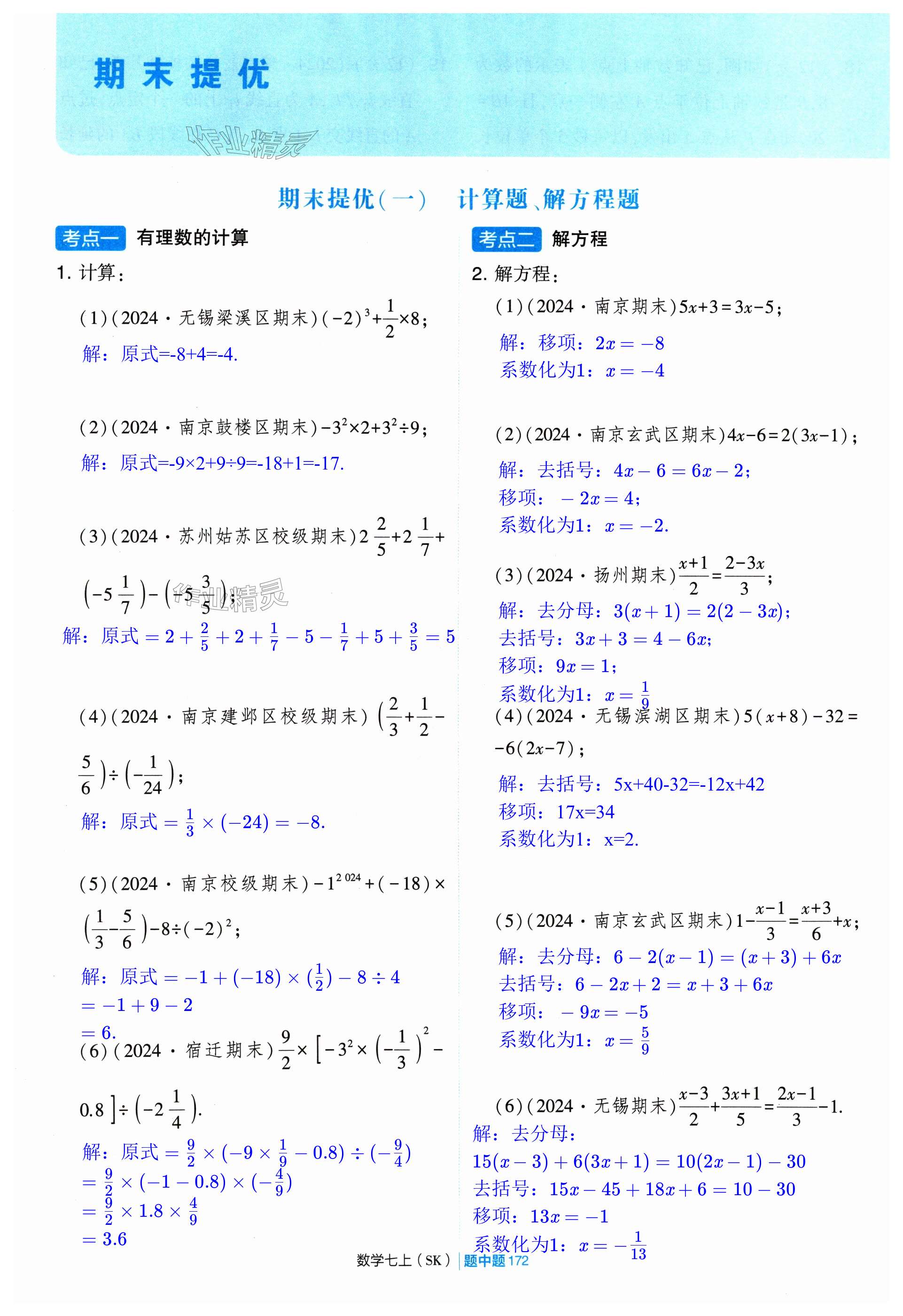 第172頁