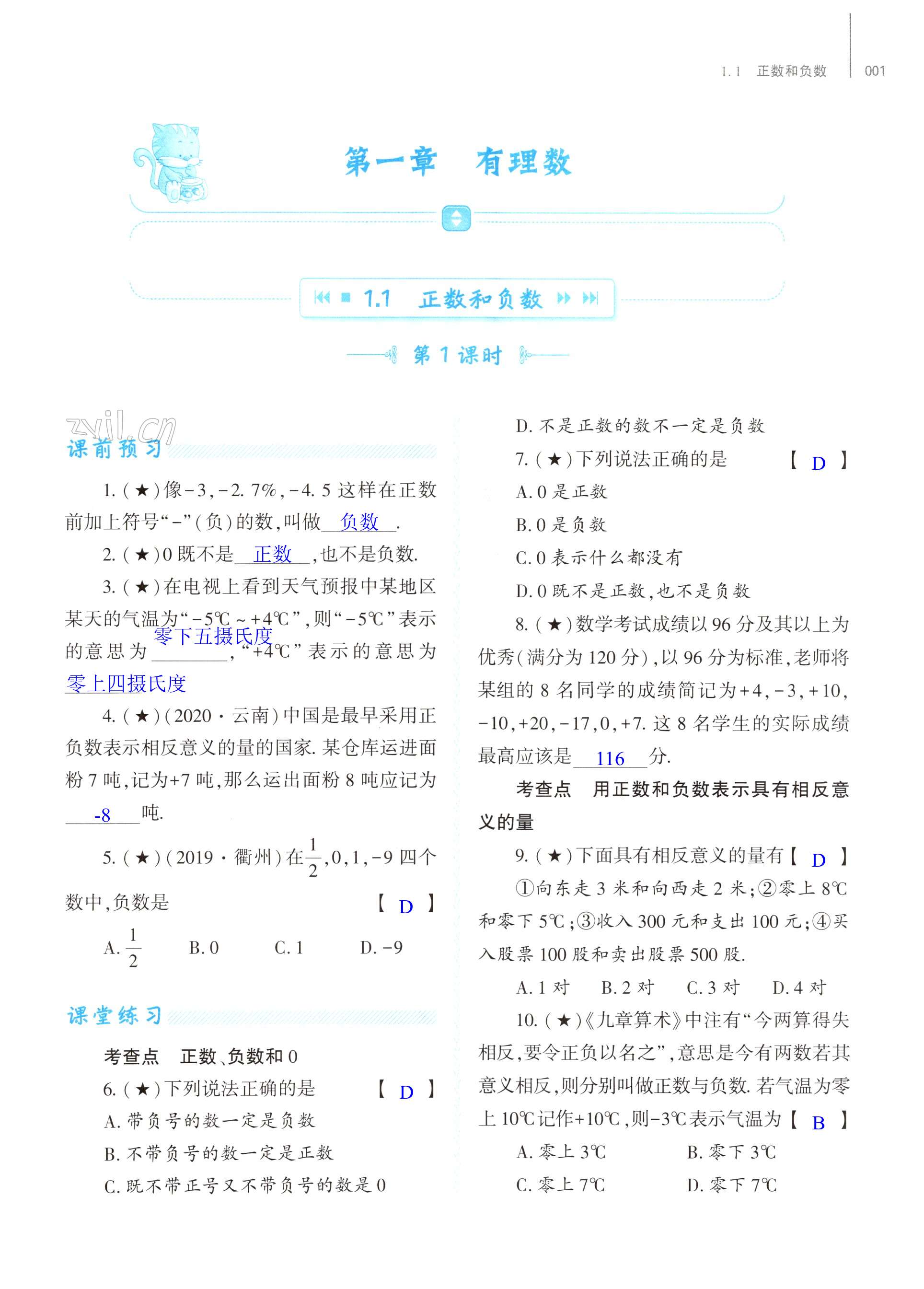 2022年基礎(chǔ)訓(xùn)練大象出版社七年級數(shù)學(xué)上冊人教版 第1頁