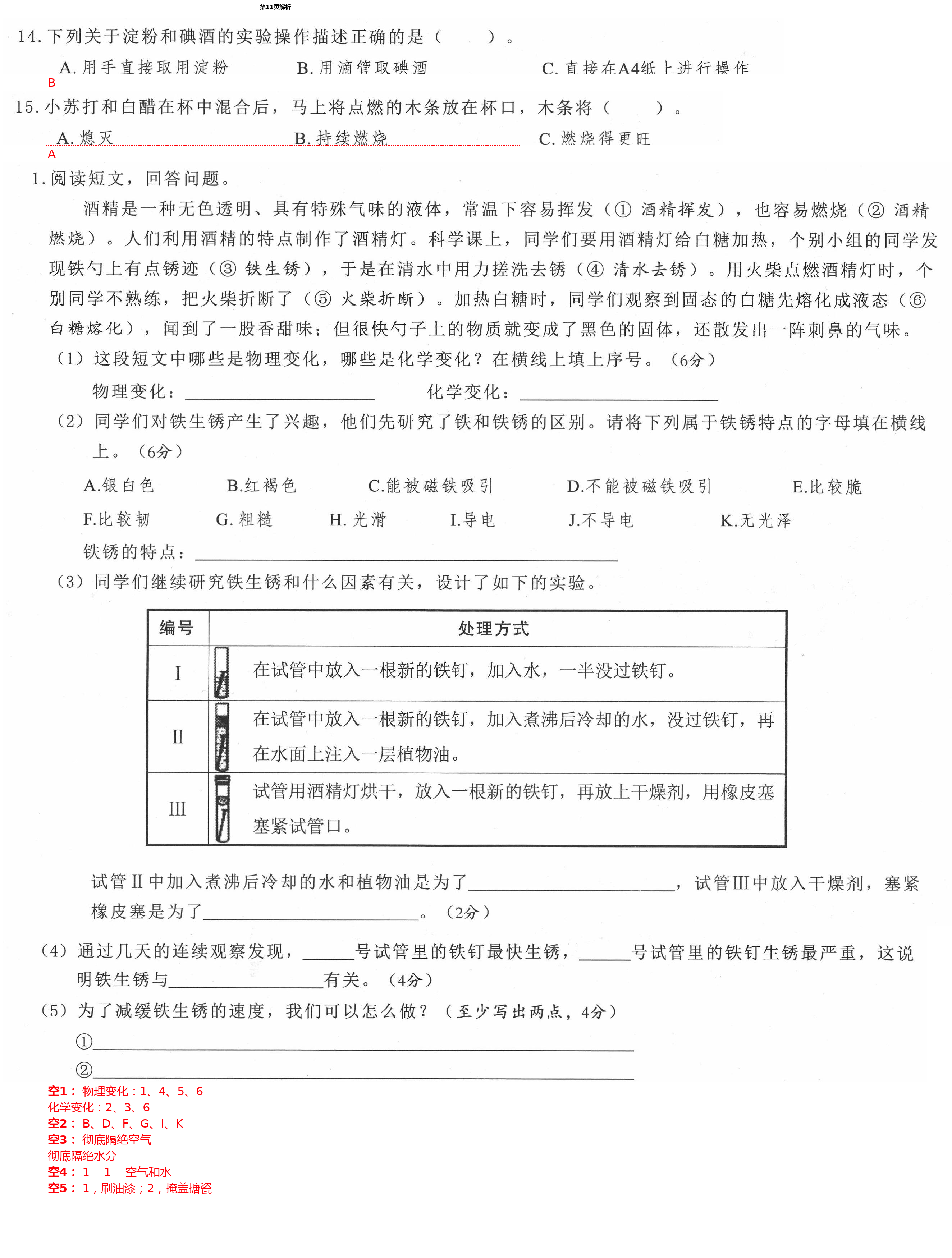2021年學而晉六年級科學下冊教科版 第11頁
