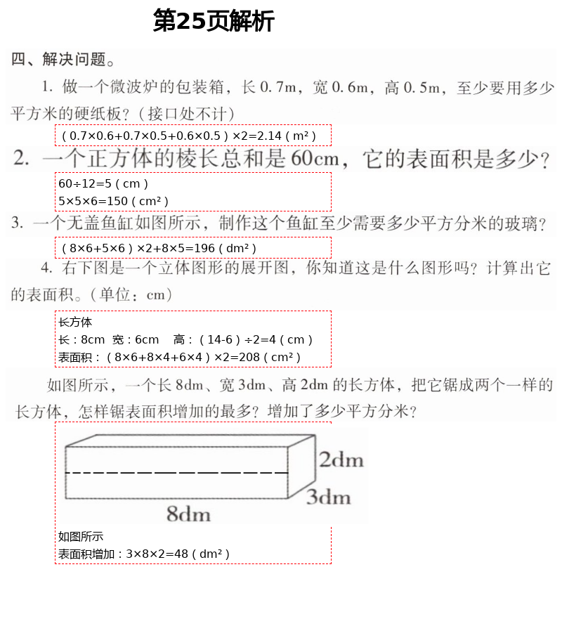 2021年云南省標(biāo)準(zhǔn)教輔同步指導(dǎo)訓(xùn)練與檢測(cè)五年級(jí)數(shù)學(xué)下冊(cè)人教版 第25頁(yè)