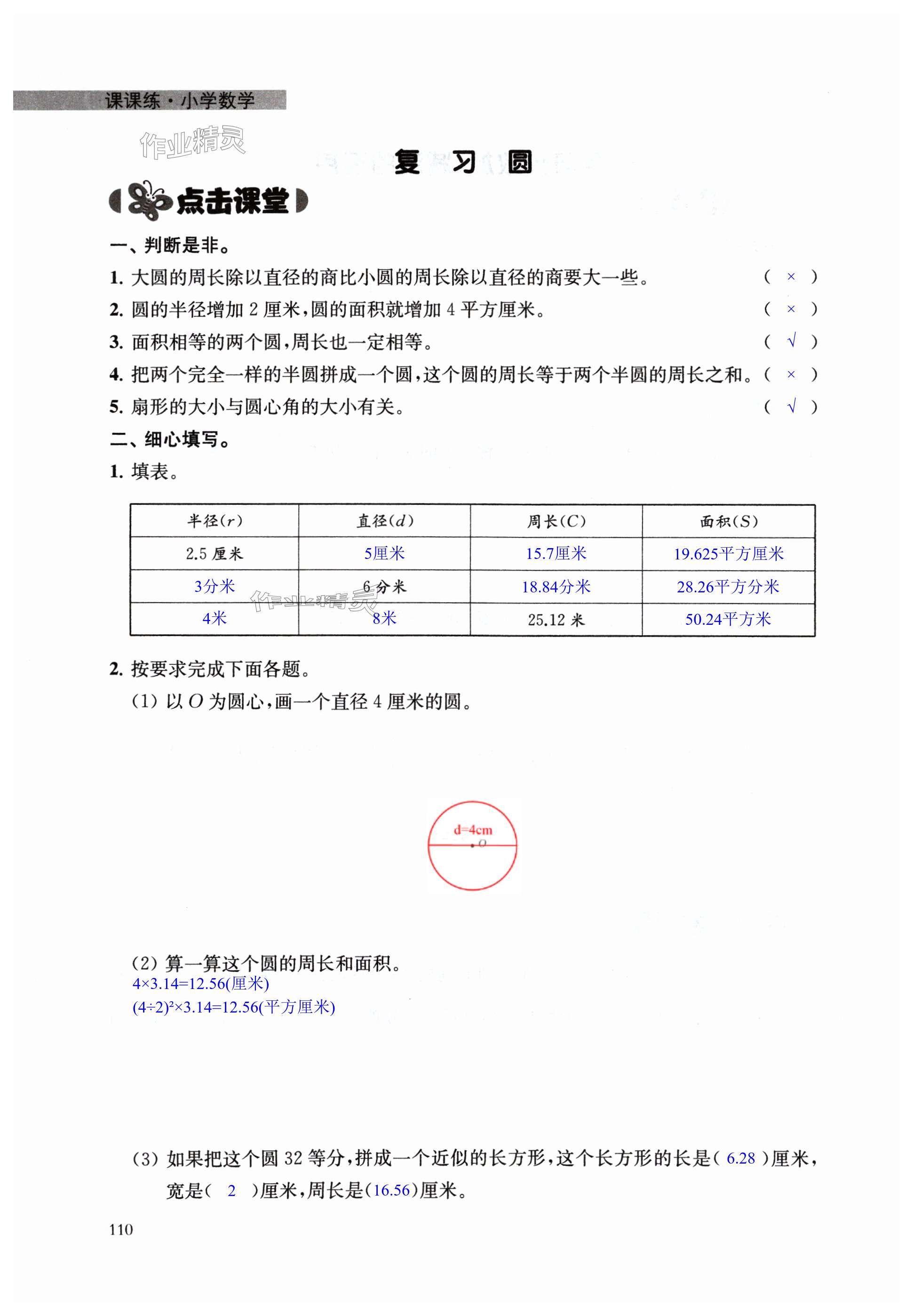 第110頁