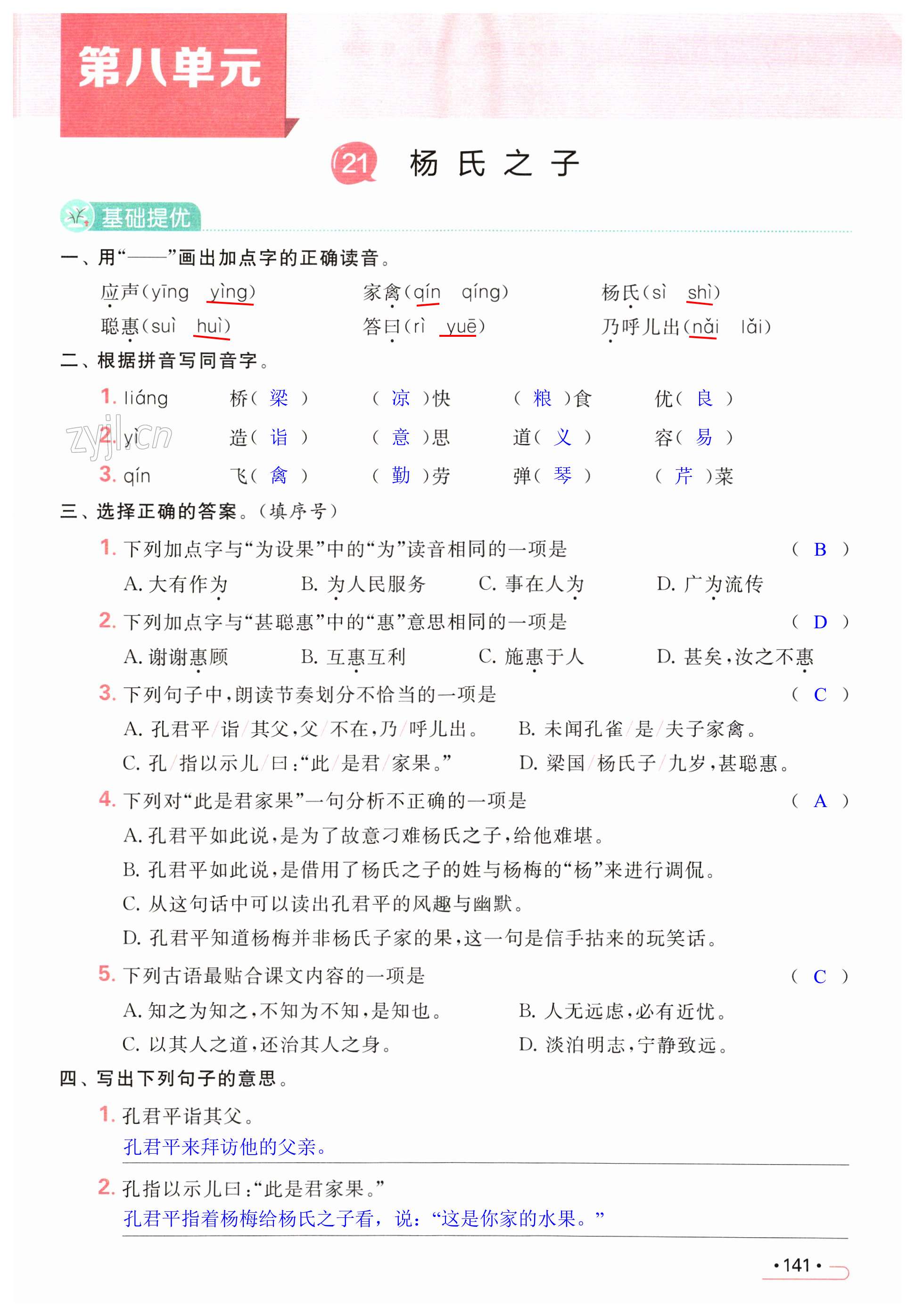 第141页